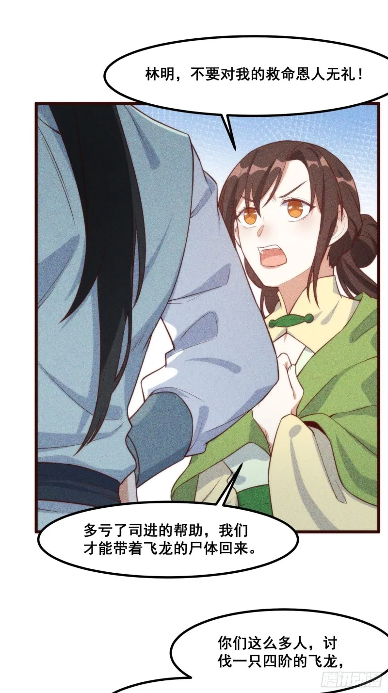 105-林家少爷 第21页