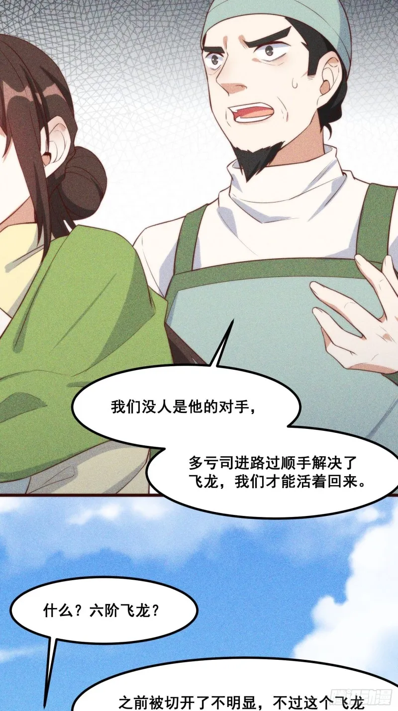 105-林家少爷 第23页