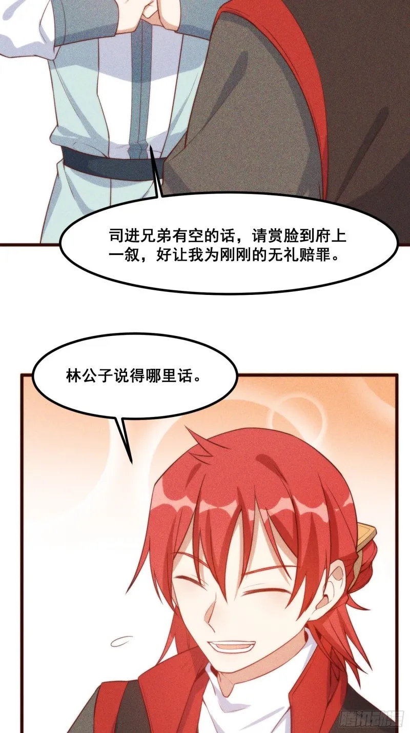 105-林家少爷 第28页