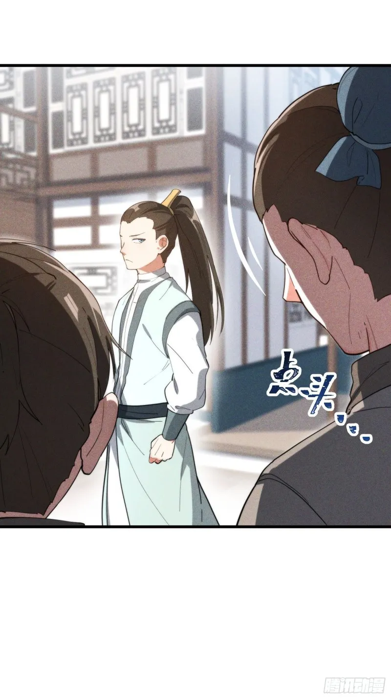 105-林家少爷 第33页