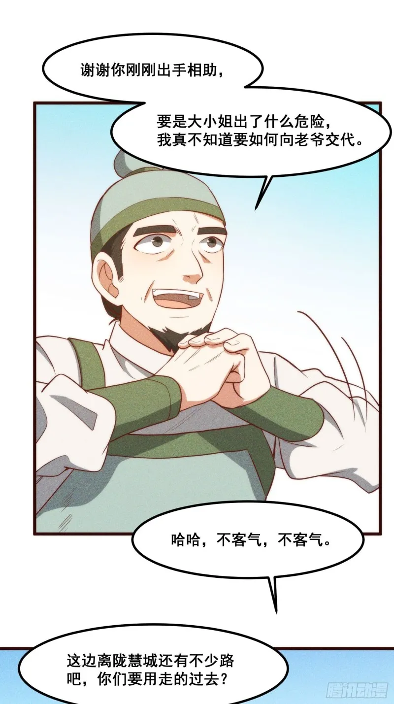 104-错误的情报 第12页