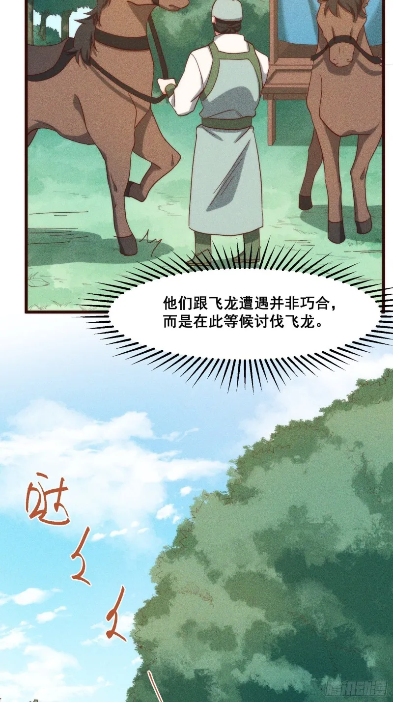 104-错误的情报 第15页