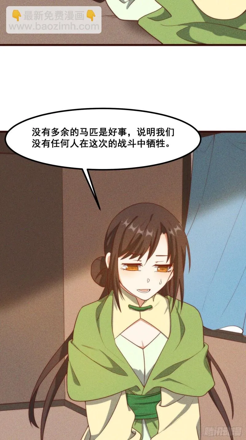 104-错误的情报 第18页