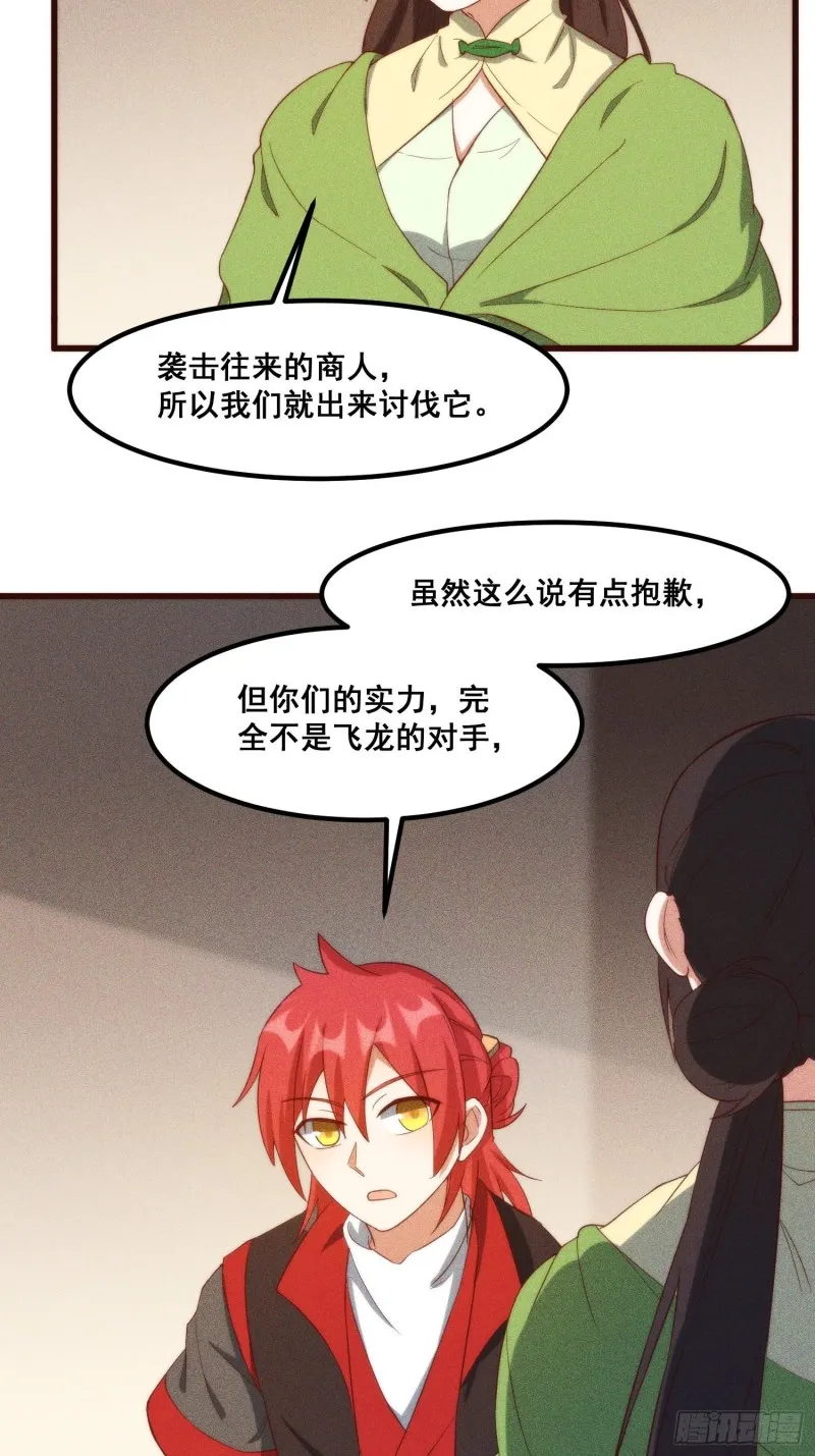 104-错误的情报 第22页
