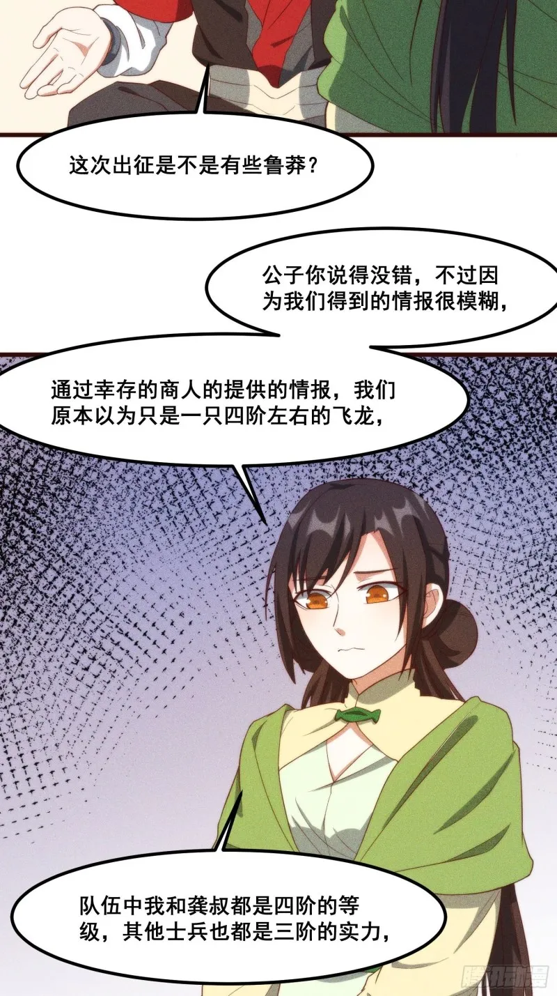 104-错误的情报 第23页