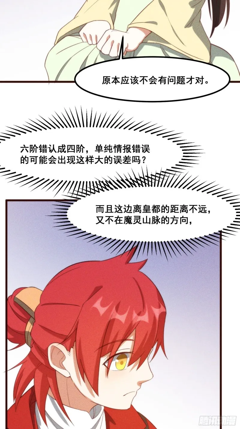 104-错误的情报 第24页