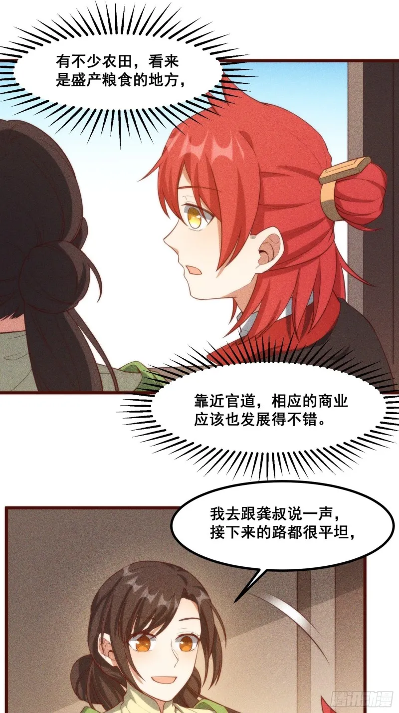 104-错误的情报 第30页