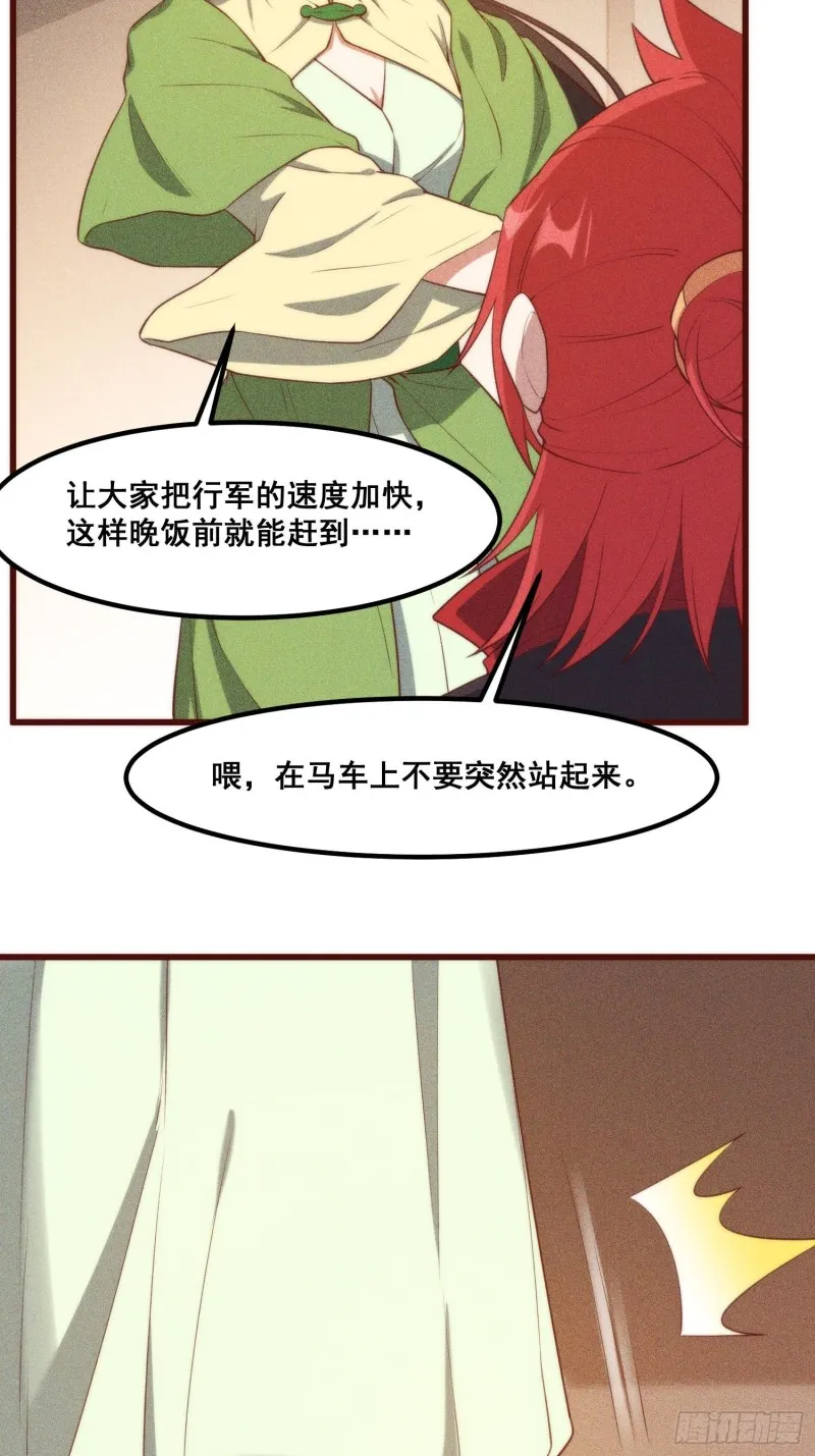 104-错误的情报 第31页