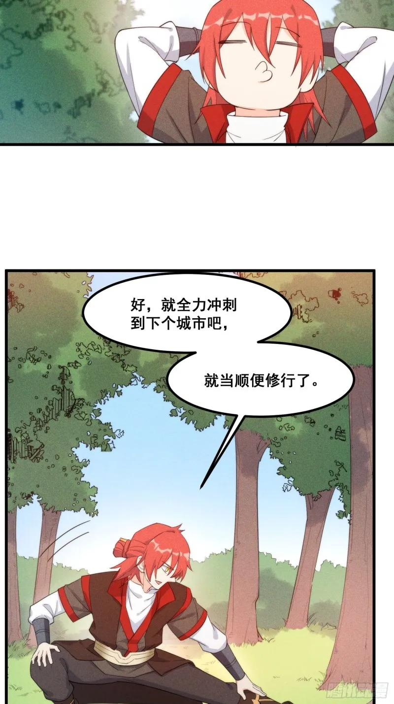 103-宝刀屠龙 第5页