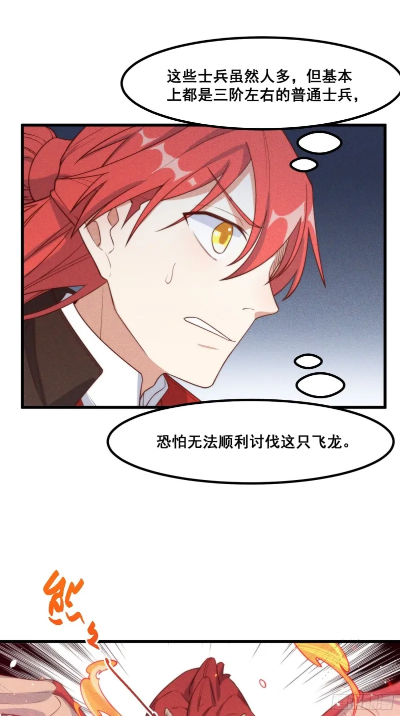 103-宝刀屠龙 第29页