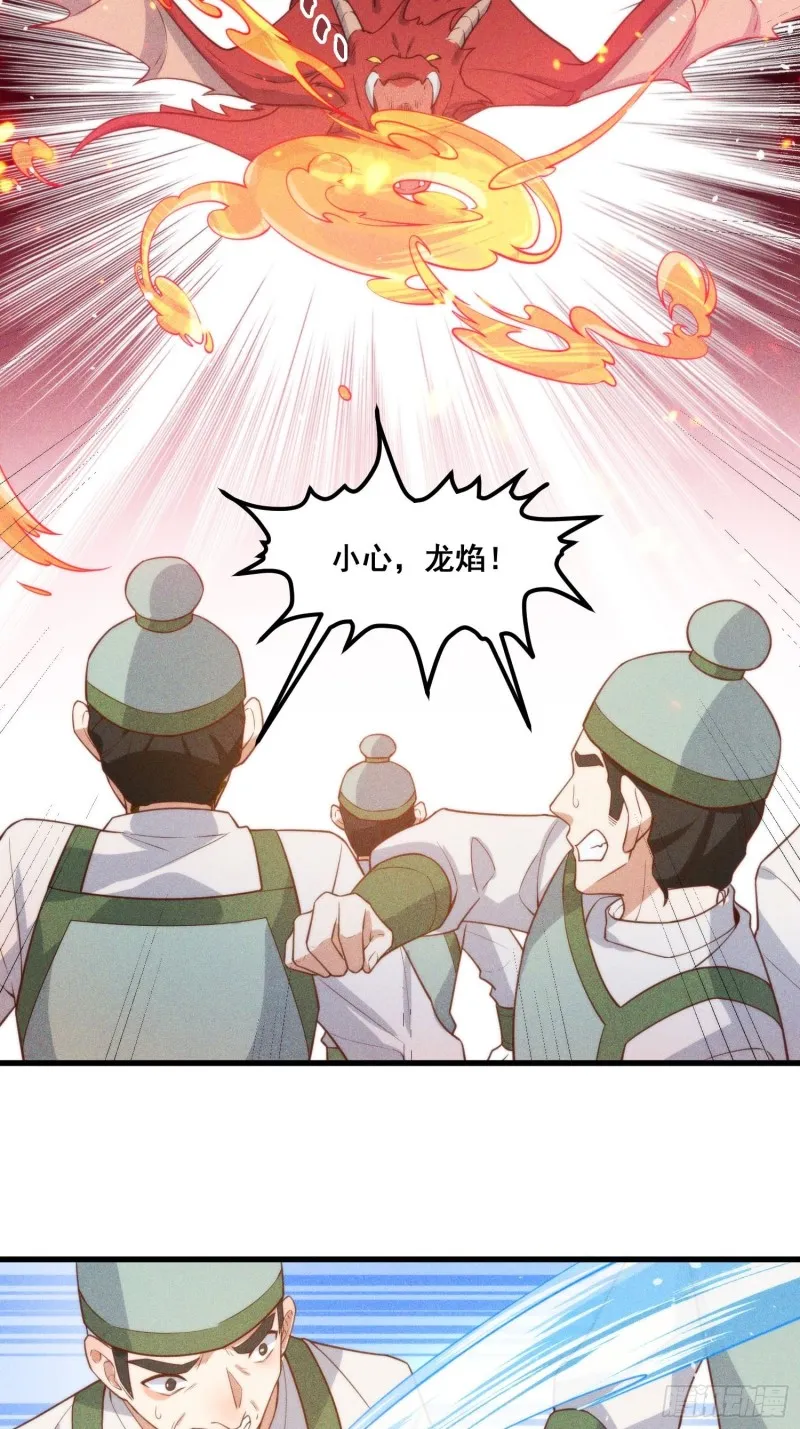 103-宝刀屠龙 第30页