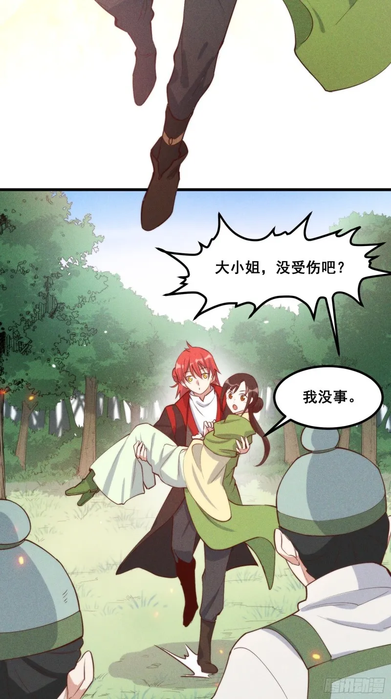 103-宝刀屠龙 第41页