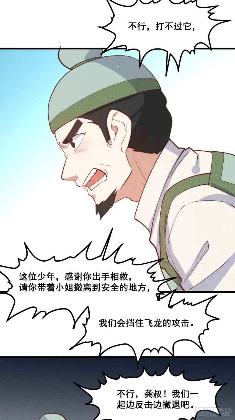 103-宝刀屠龙 第44页
