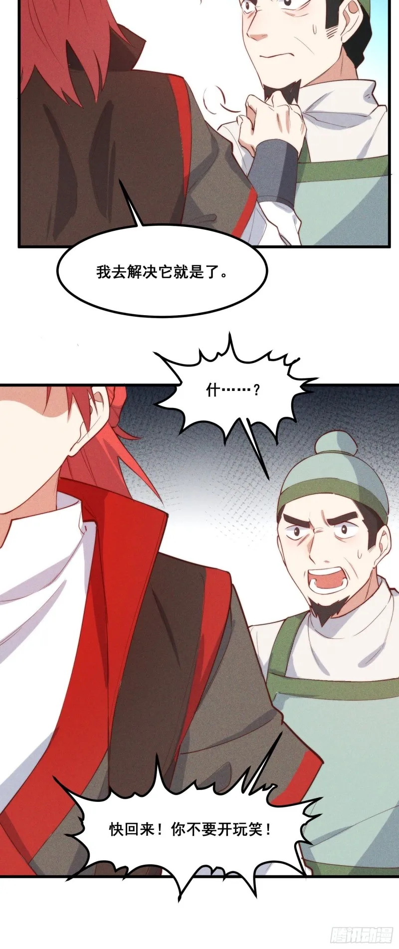 103-宝刀屠龙 第46页