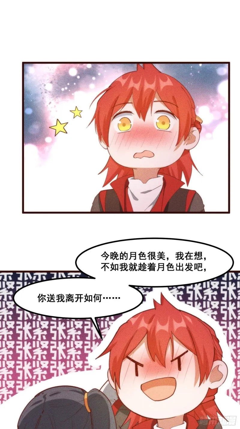 101-夜袭 第29页