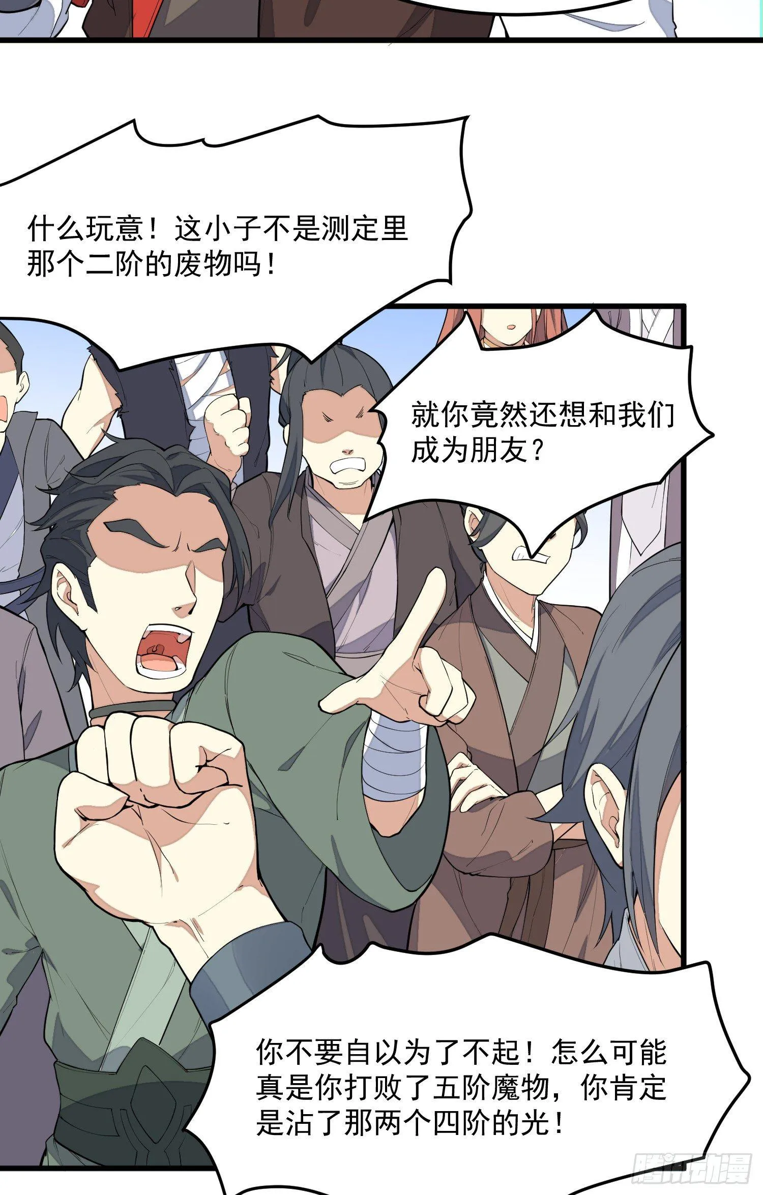 5-嚣张 第26页