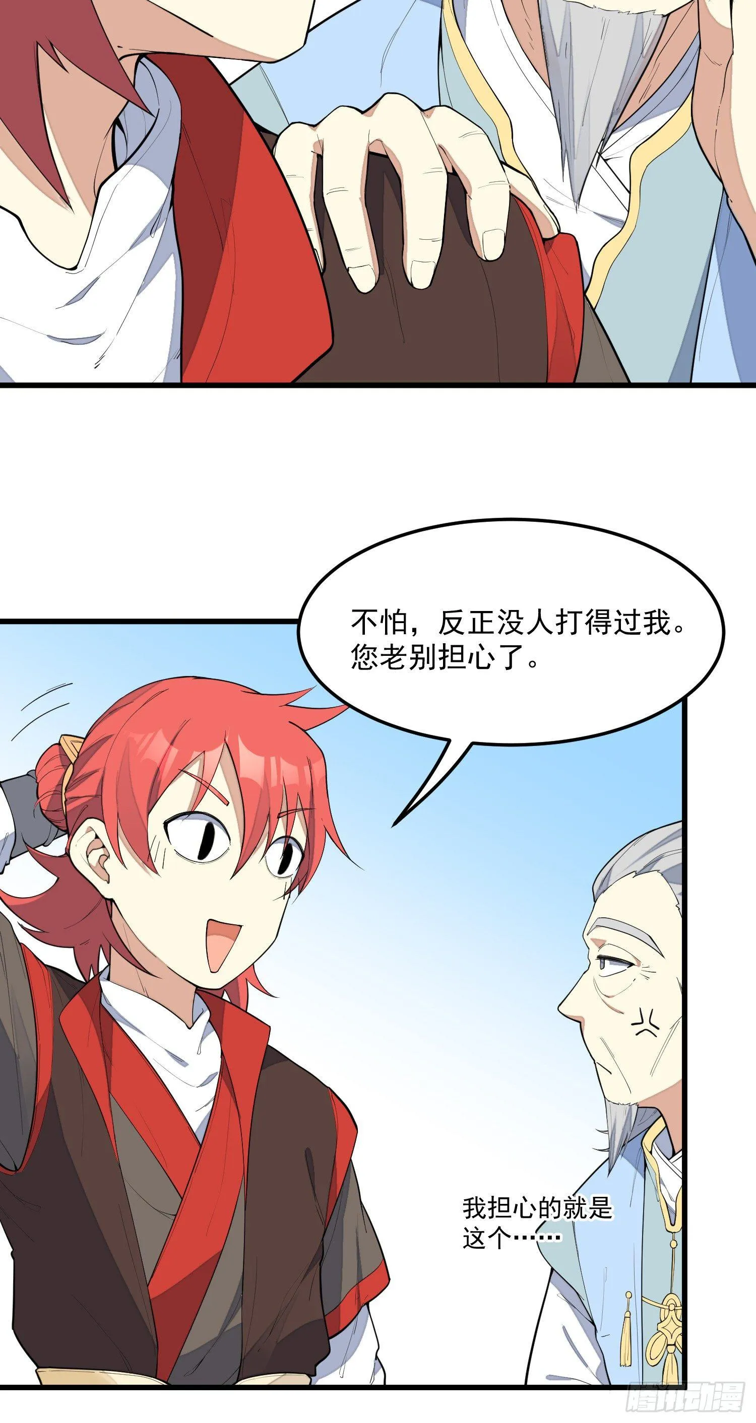 5-嚣张 第30页