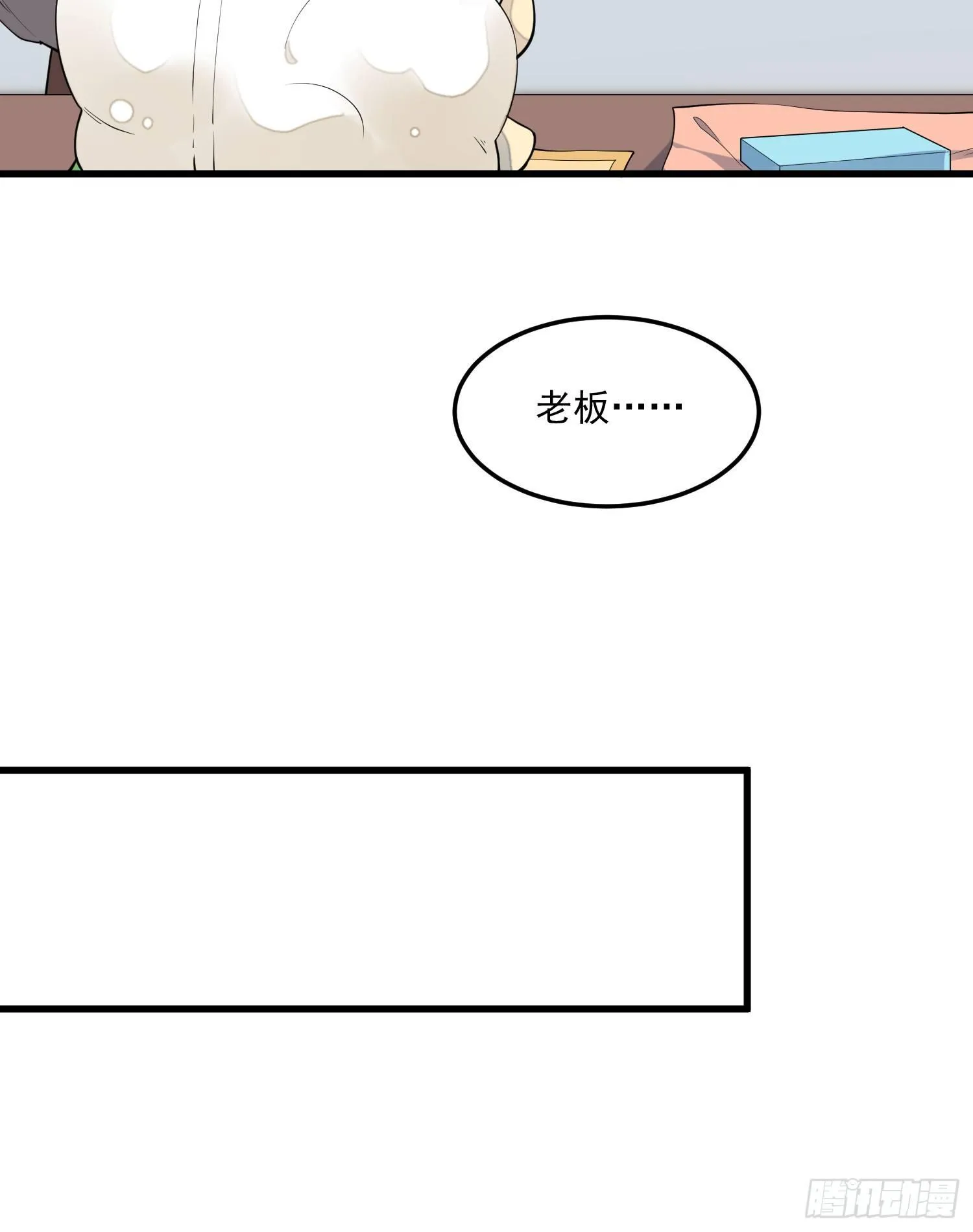 6-来决斗吧 第29页