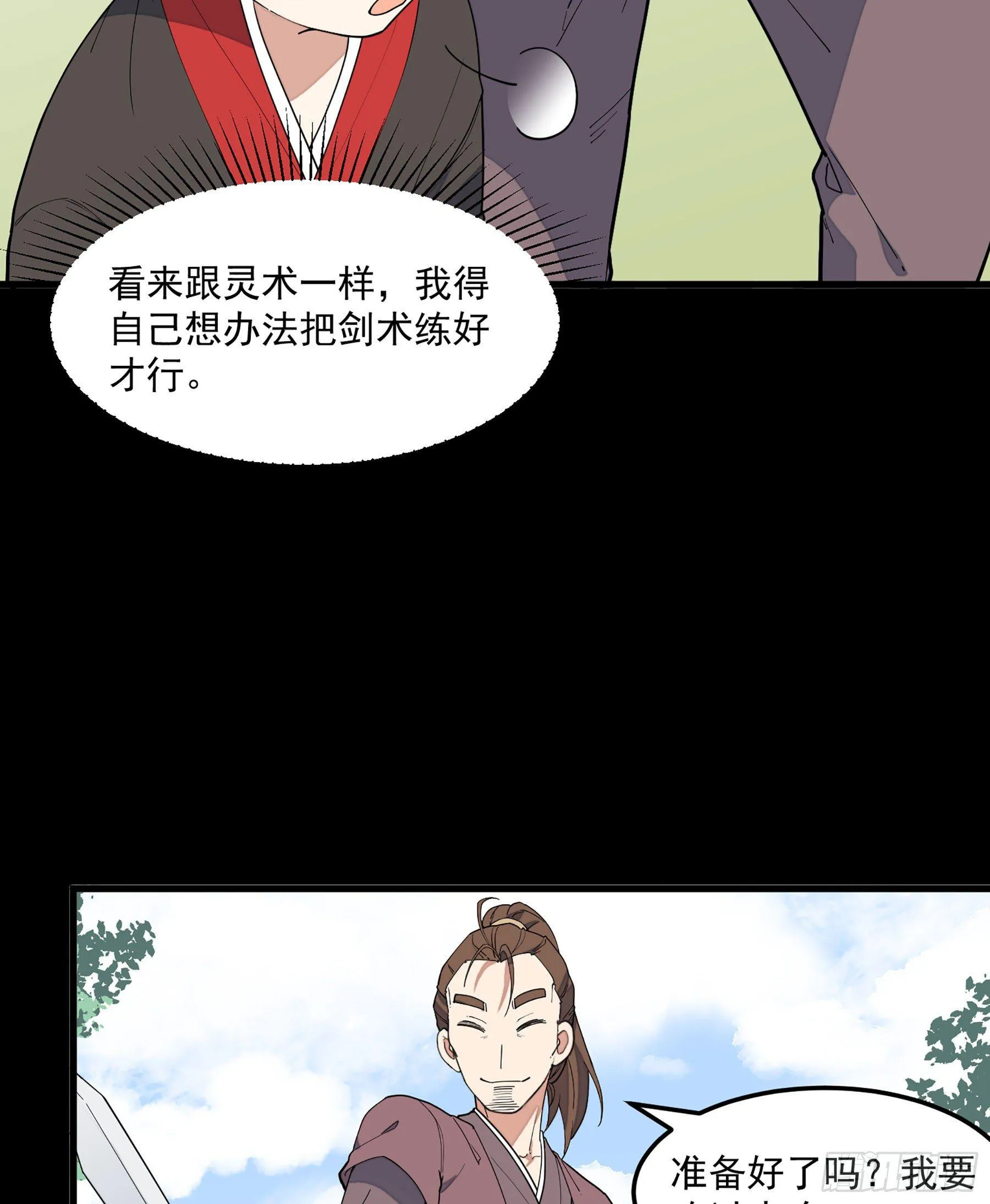 8-爱的抽打 第30页