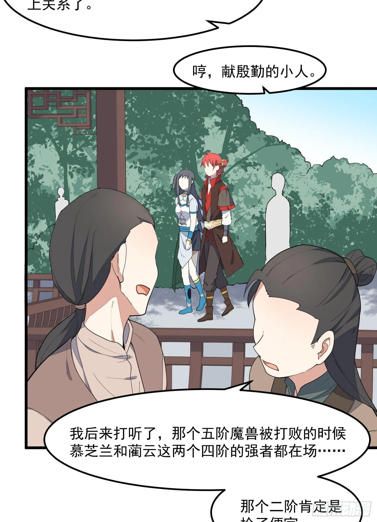 9-路见不平 第13页