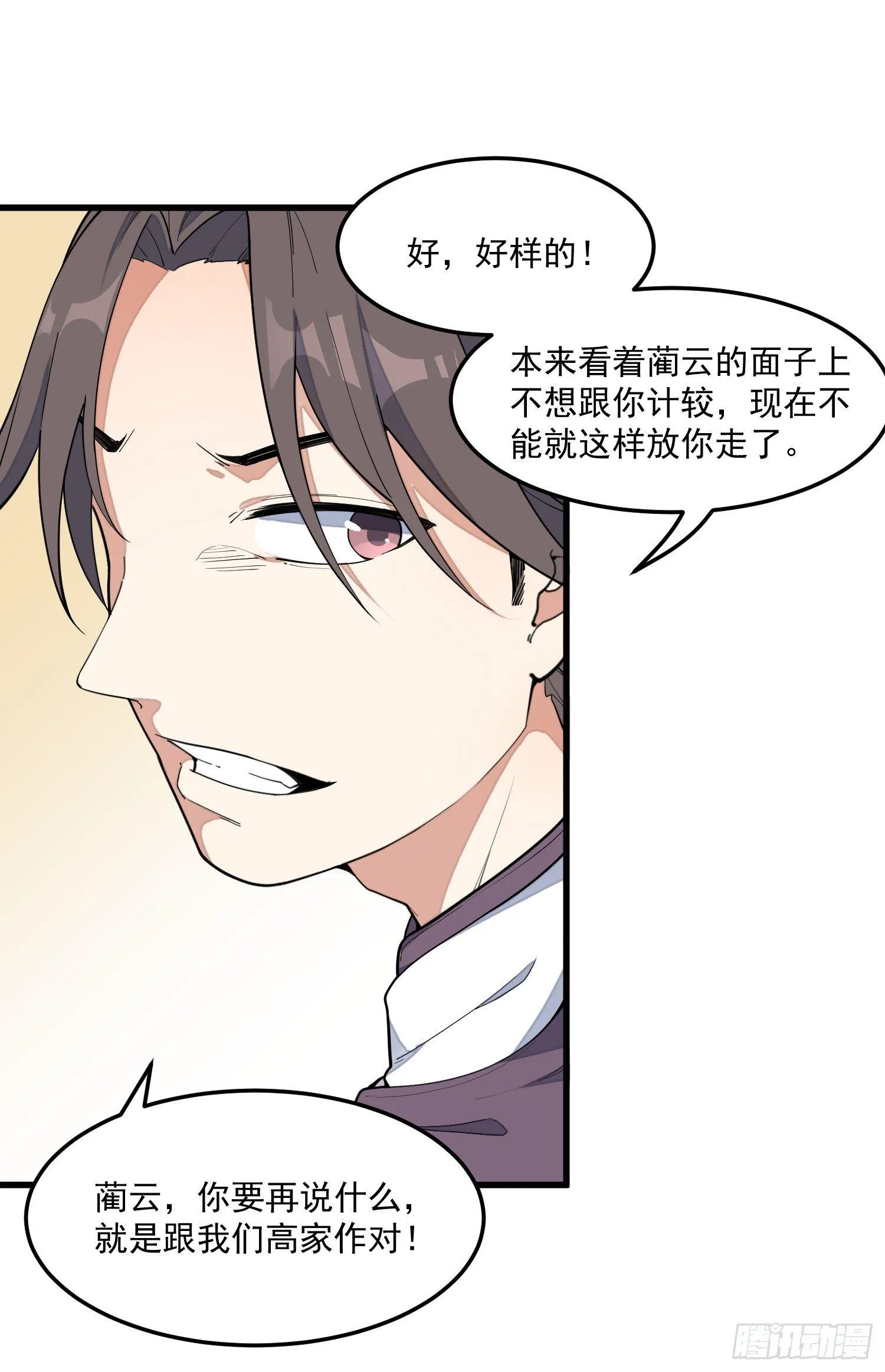 9-路见不平 第31页