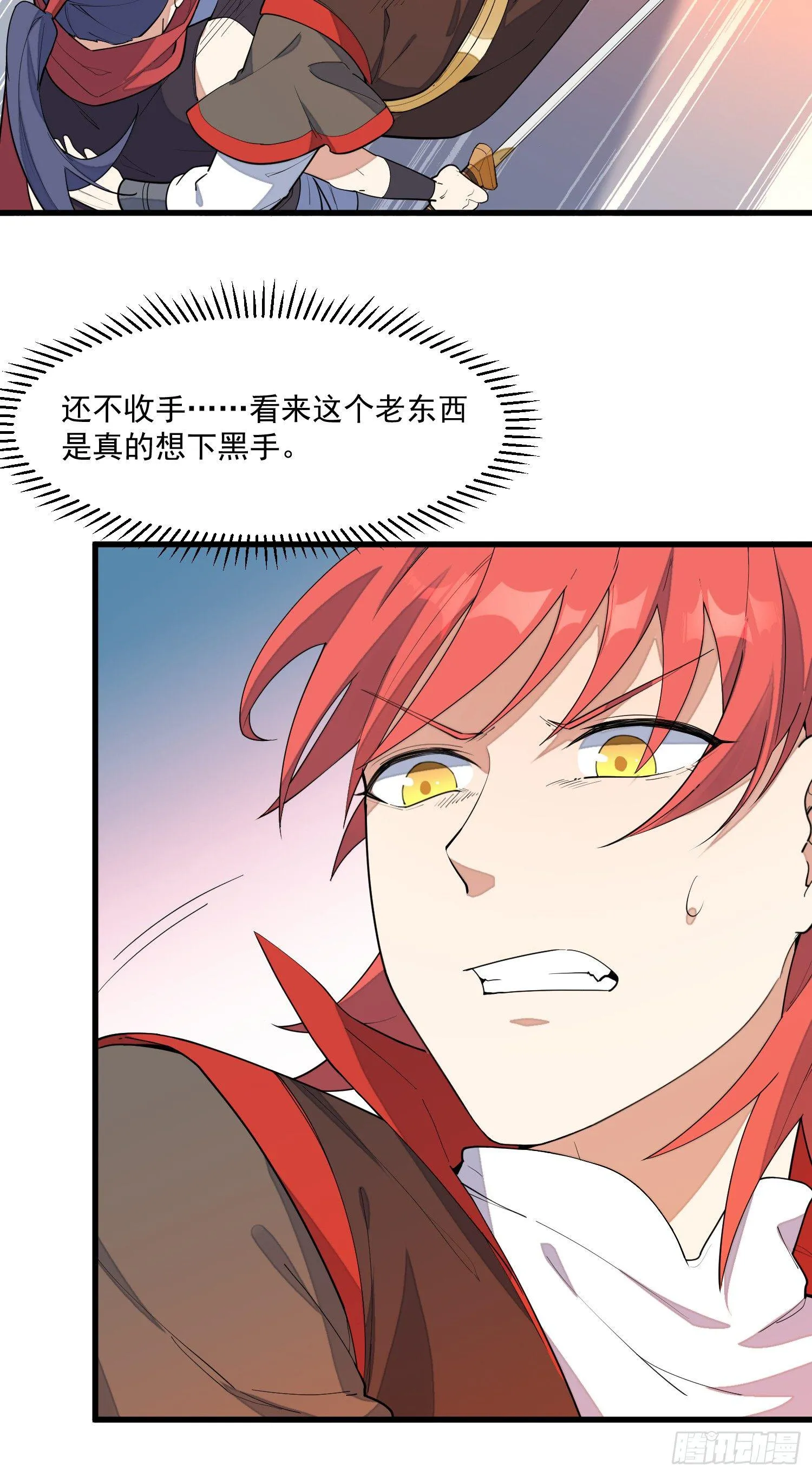 11-你是在杀人！ 第3页