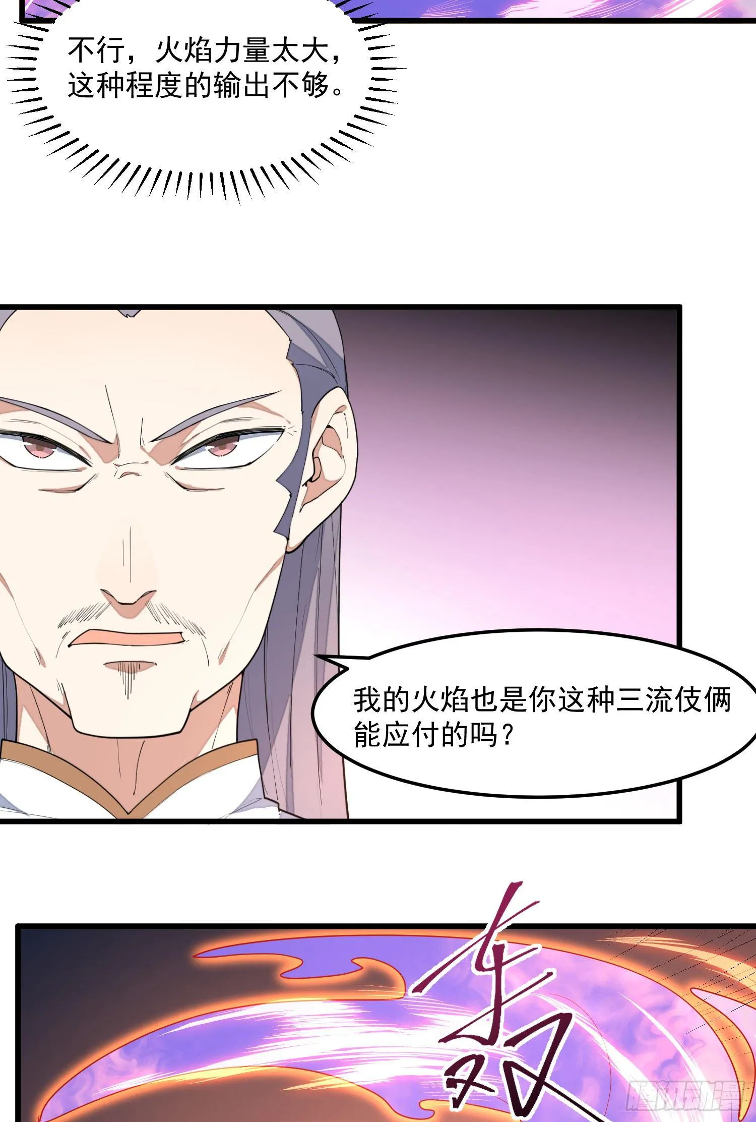 11-你是在杀人！ 第7页