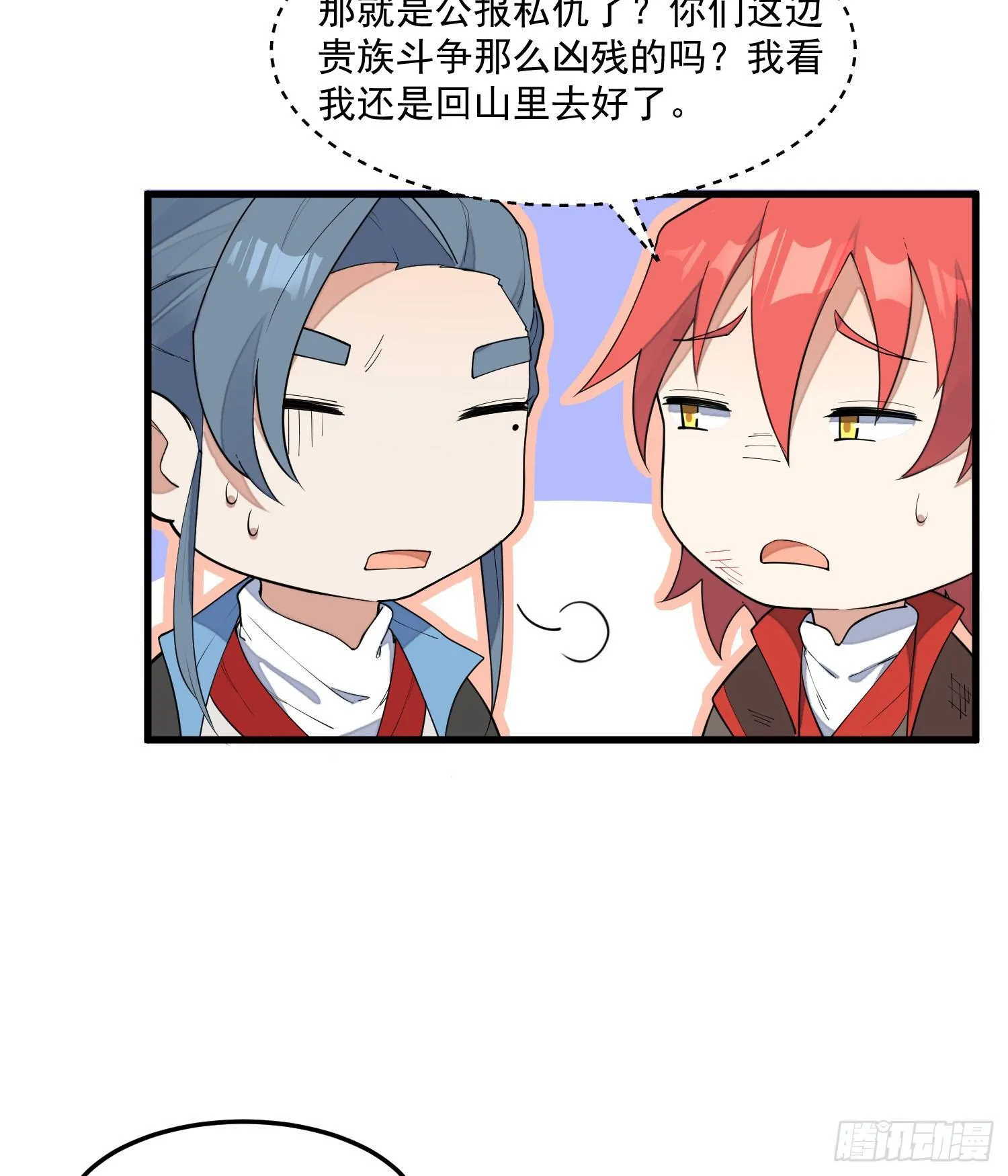 11-你是在杀人！ 第18页