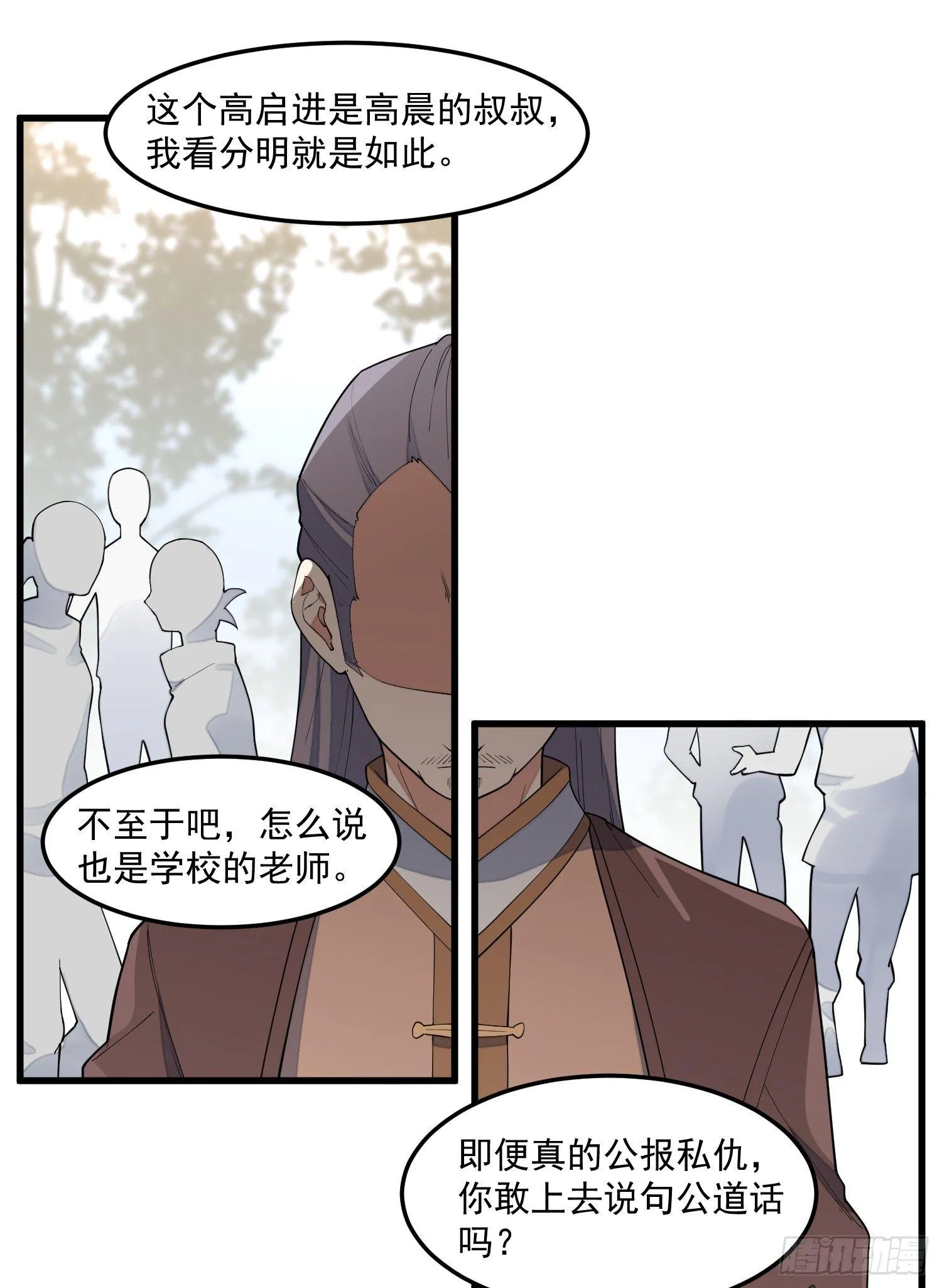 11-你是在杀人！ 第21页
