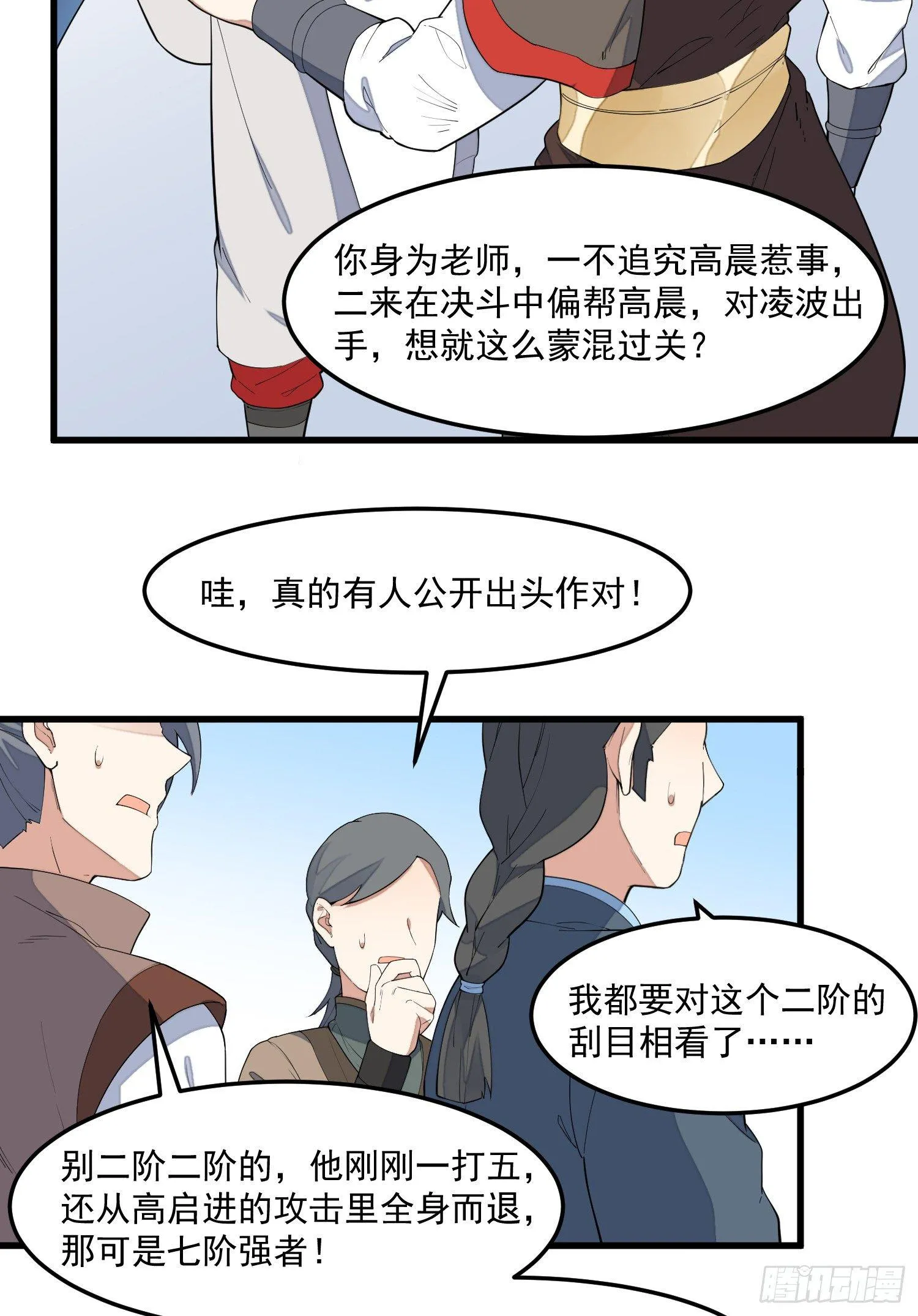 11-你是在杀人！ 第24页