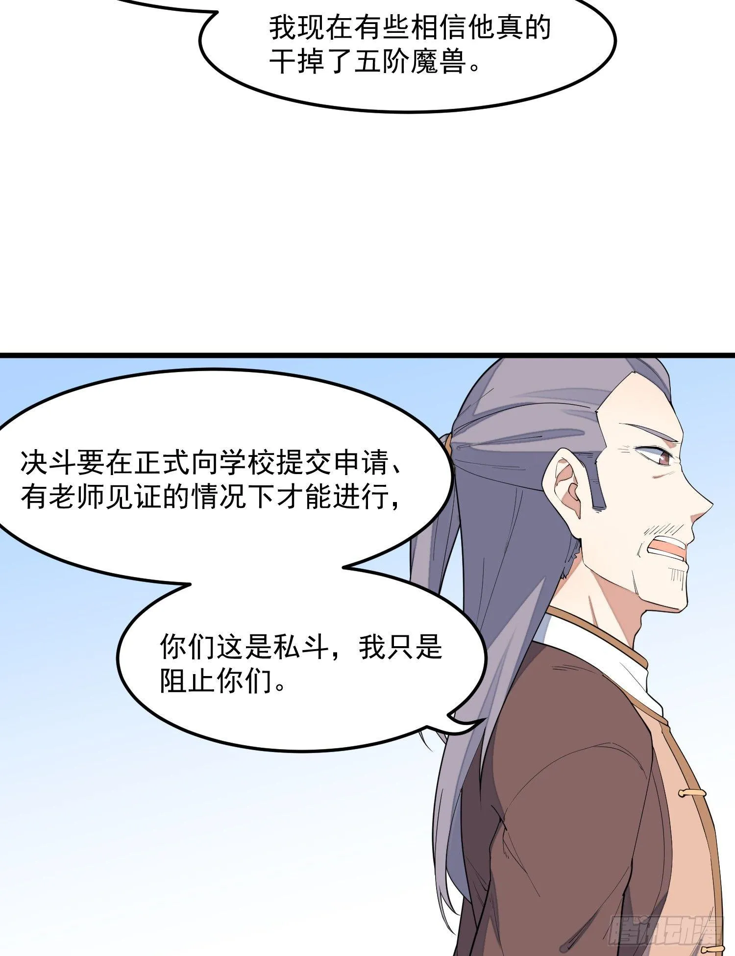 11-你是在杀人！ 第25页