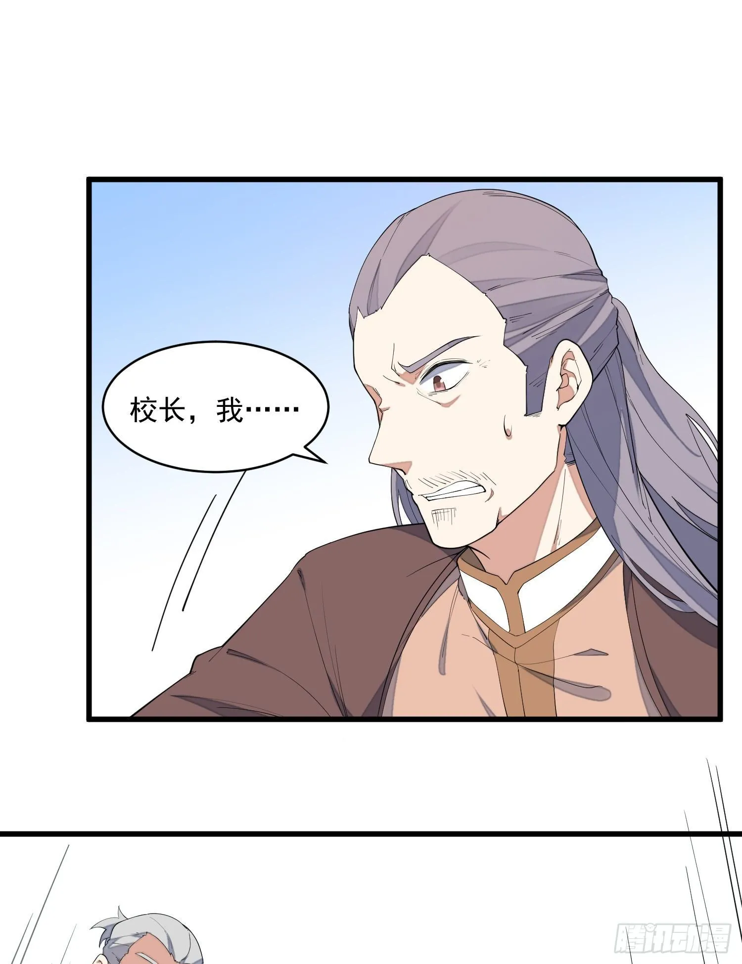 12-被怀疑了？ 第9页