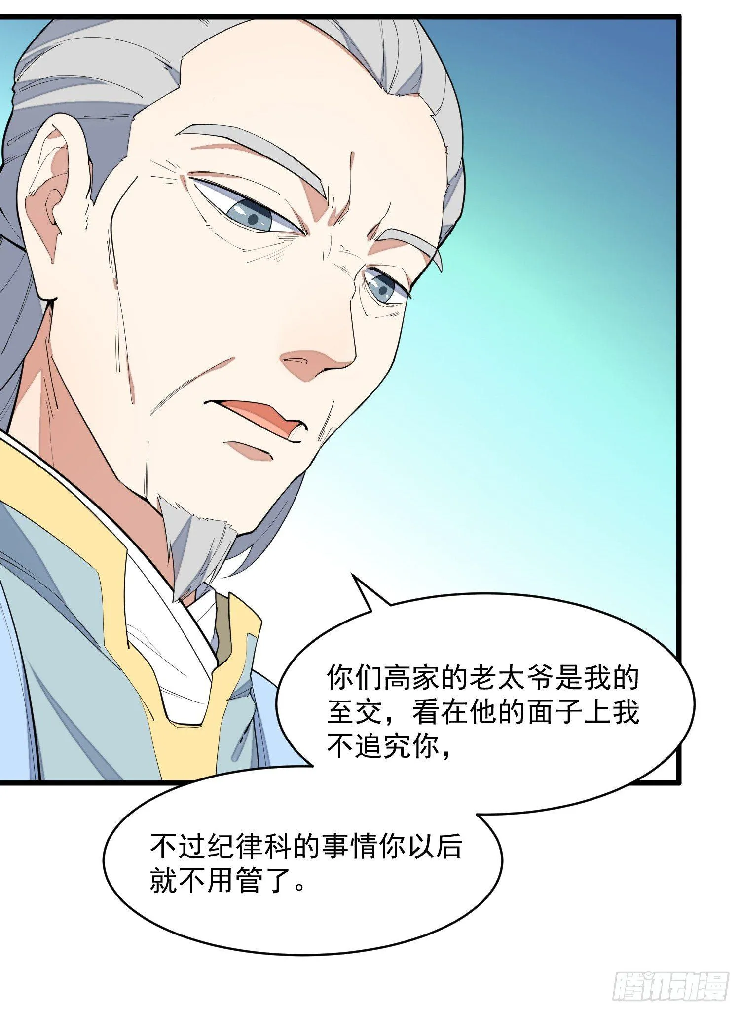 12-被怀疑了？ 第11页