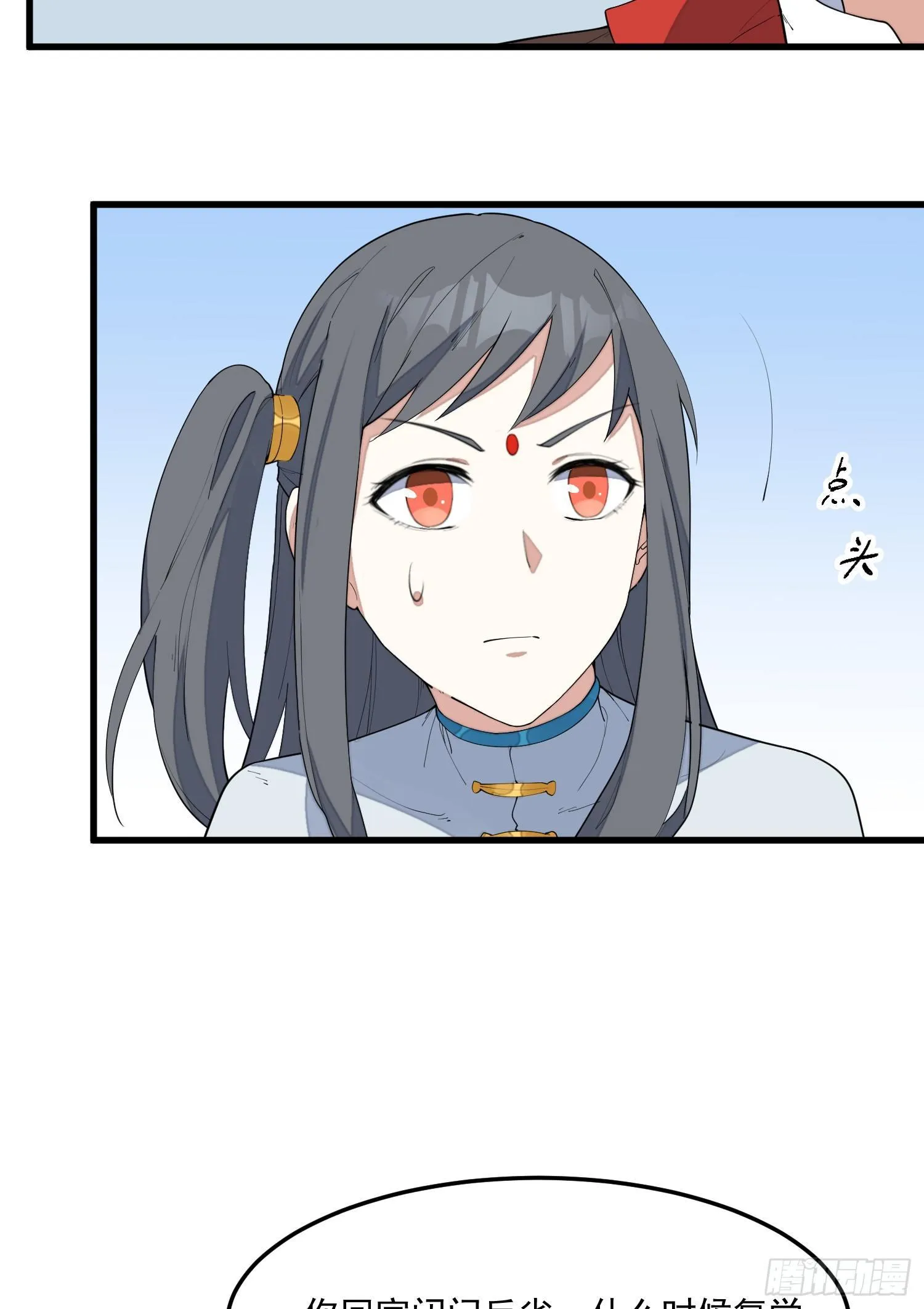 12-被怀疑了？ 第15页