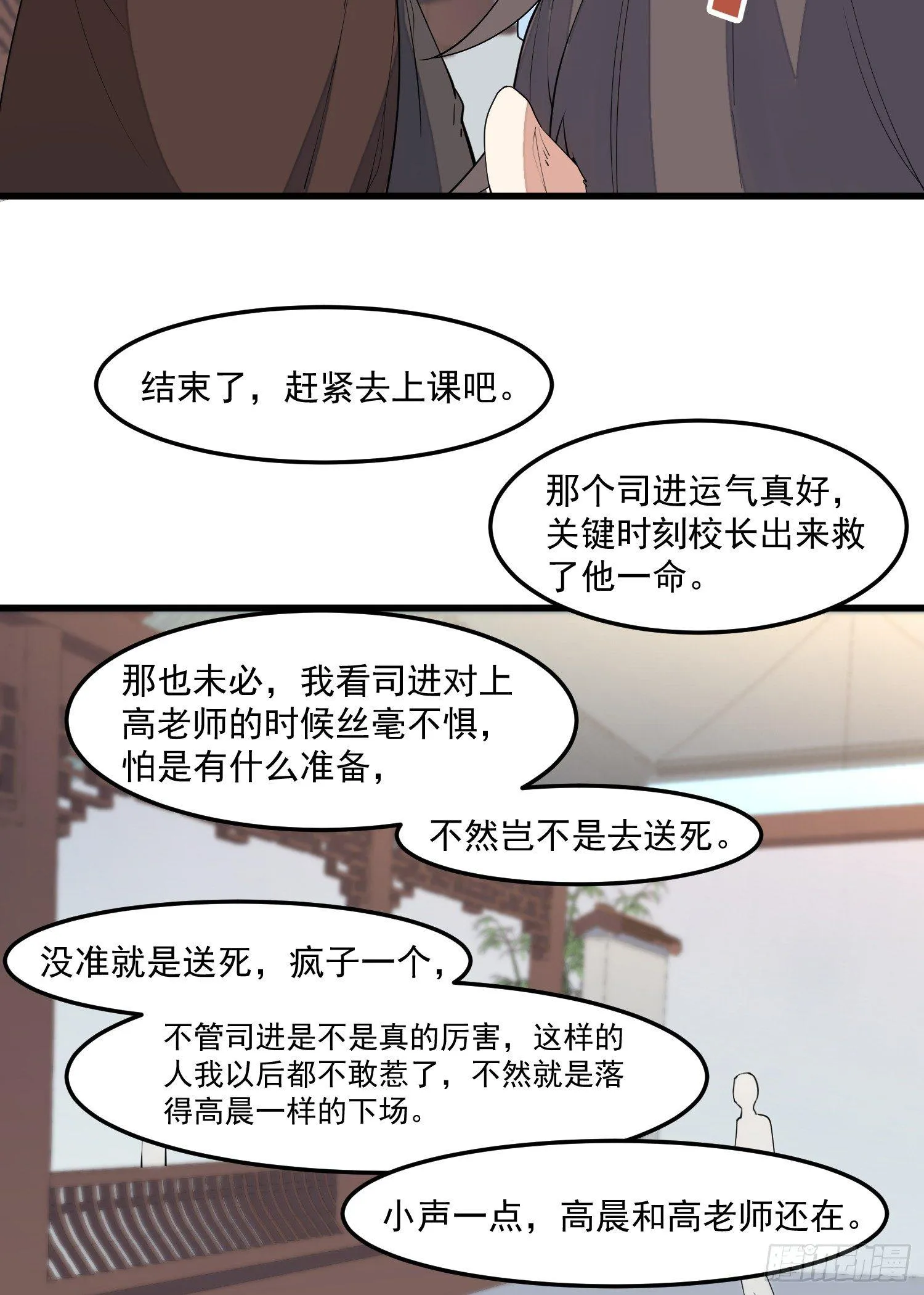 12-被怀疑了？ 第19页
