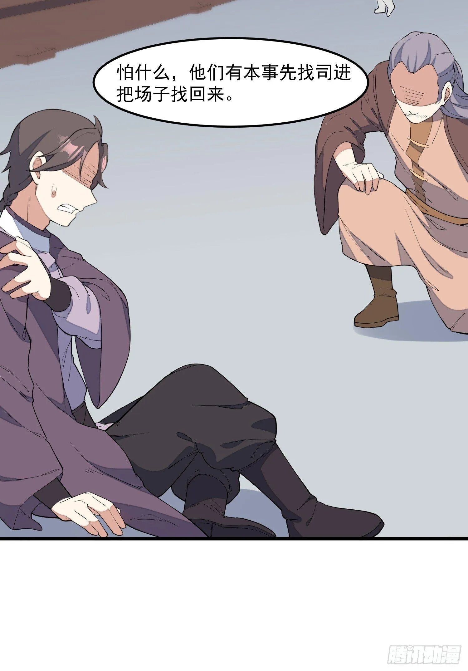 12-被怀疑了？ 第20页