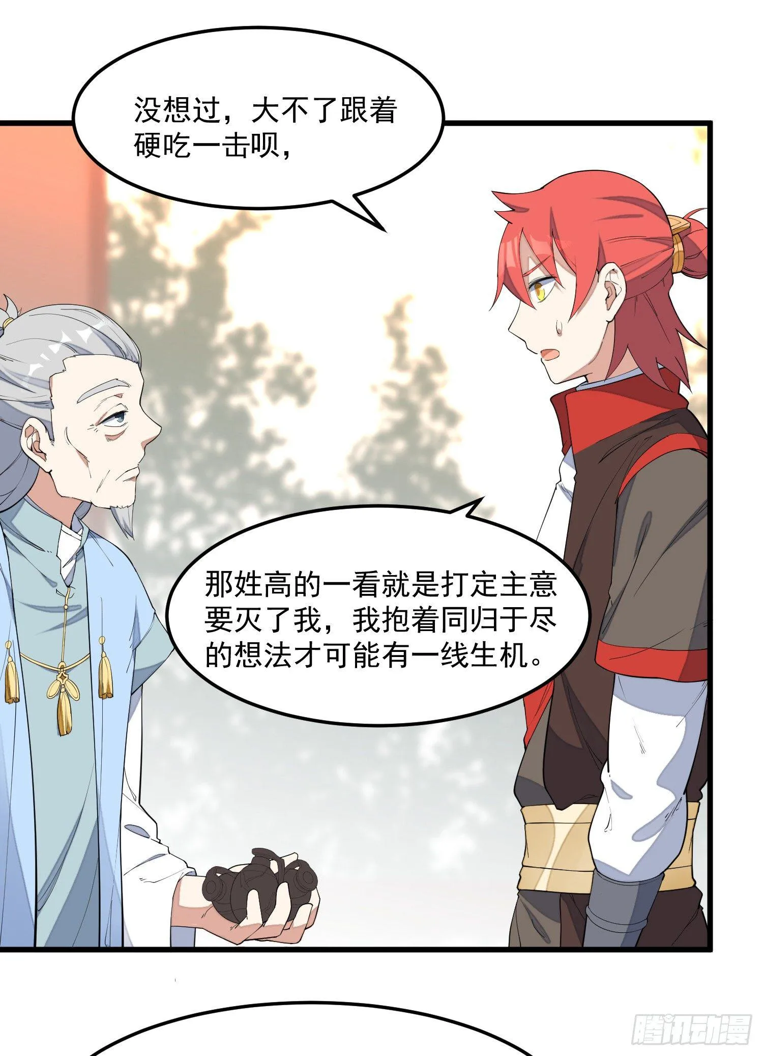 12-被怀疑了？ 第29页