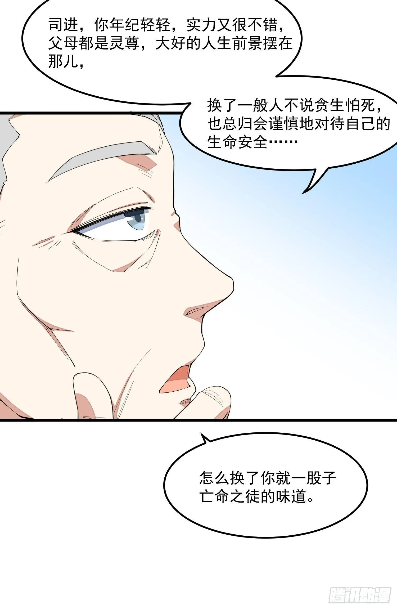 12-被怀疑了？ 第30页