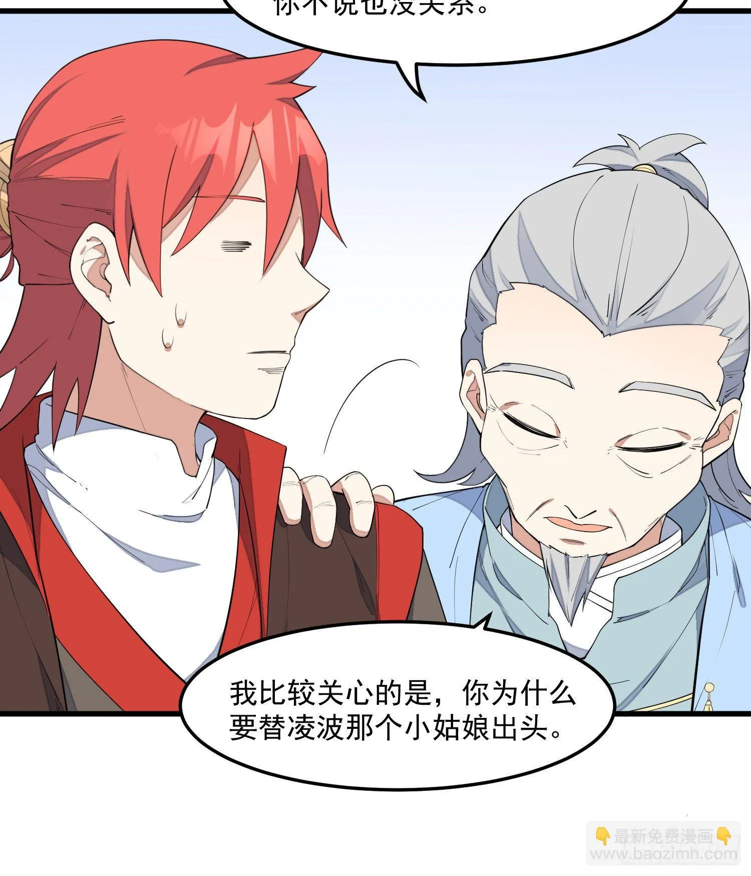 12-被怀疑了？ 第33页