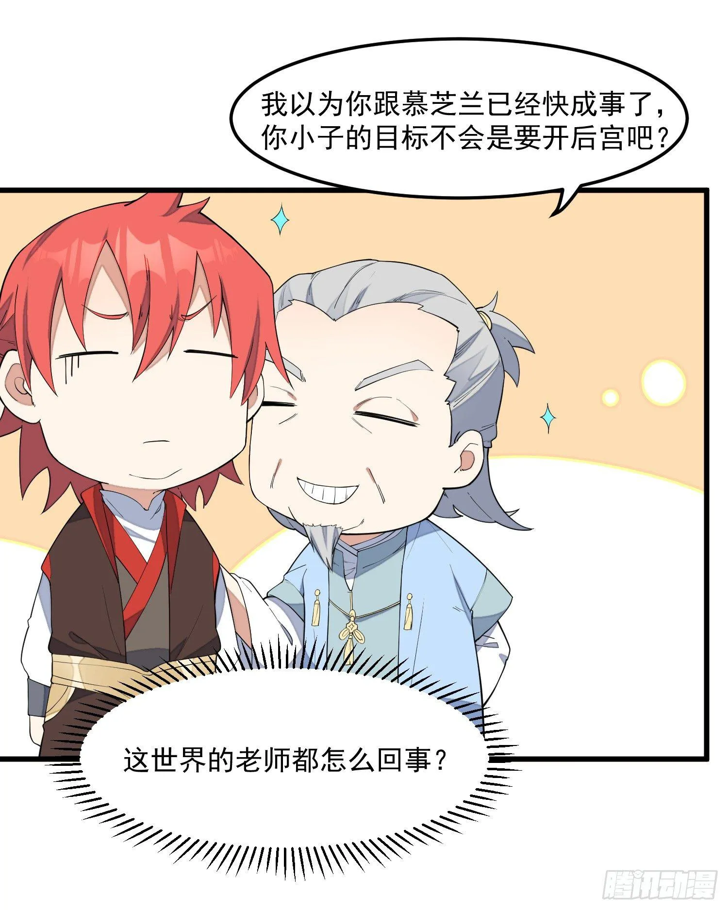 12-被怀疑了？ 第34页