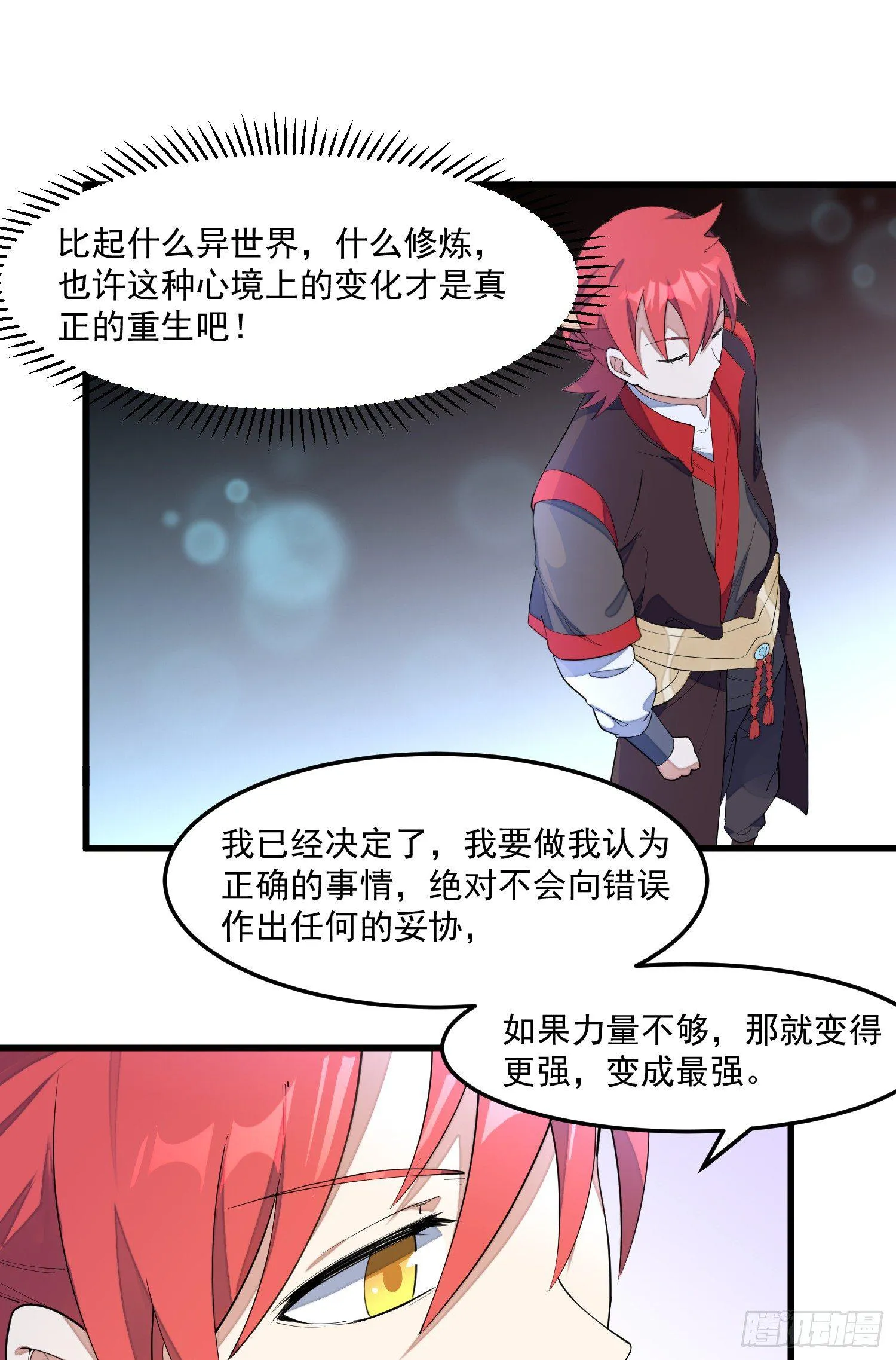 12-被怀疑了？ 第39页