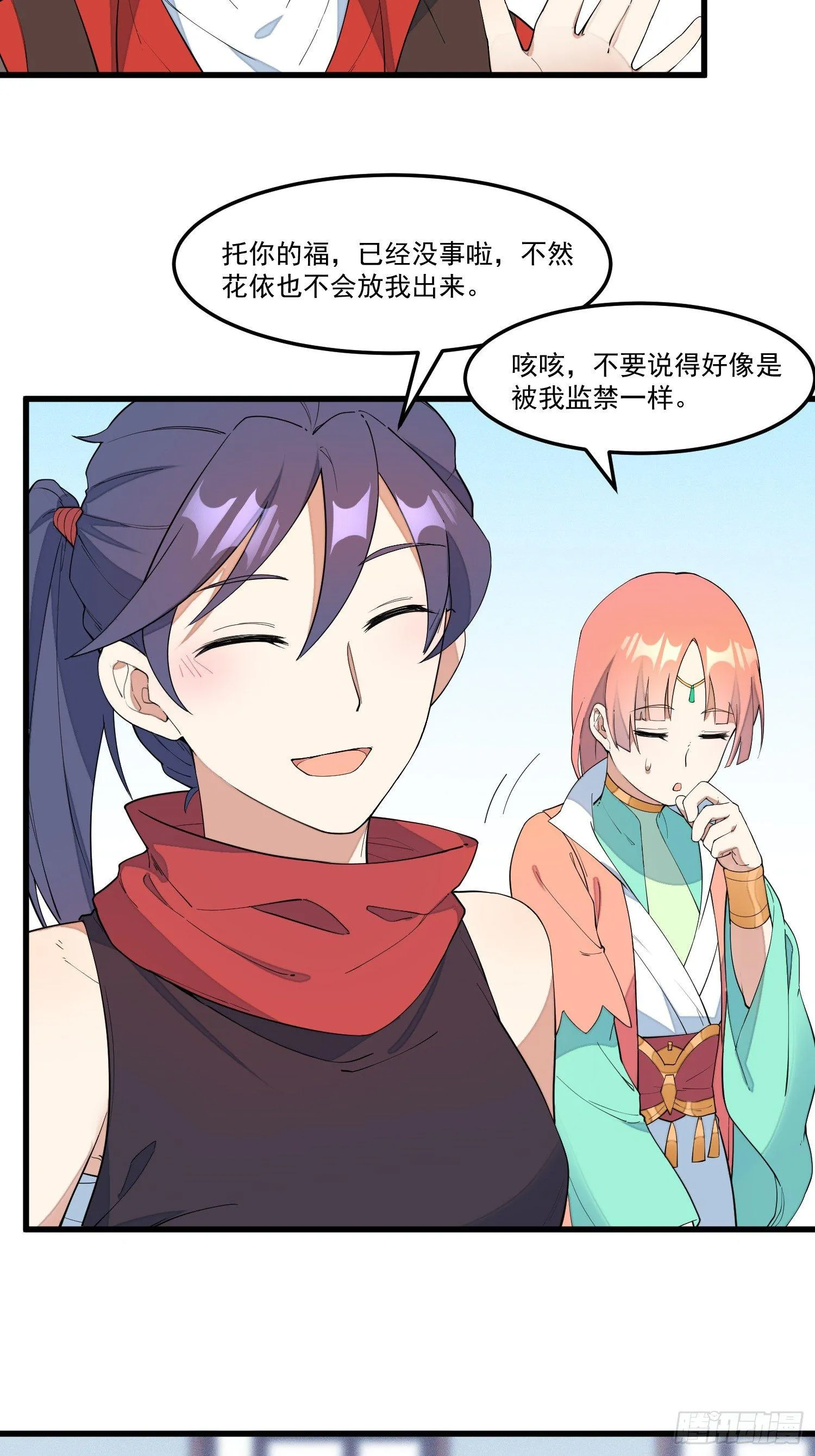 14-忘归 第24页