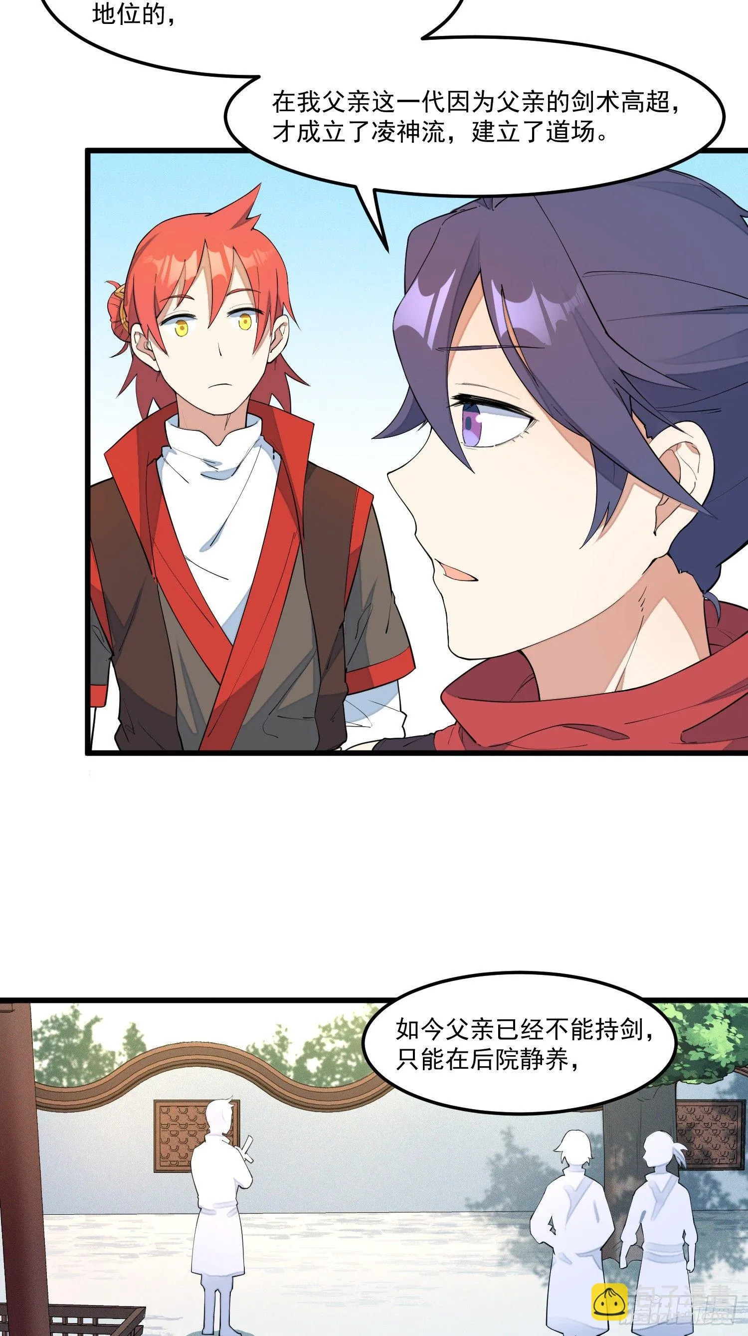 14-忘归 第28页