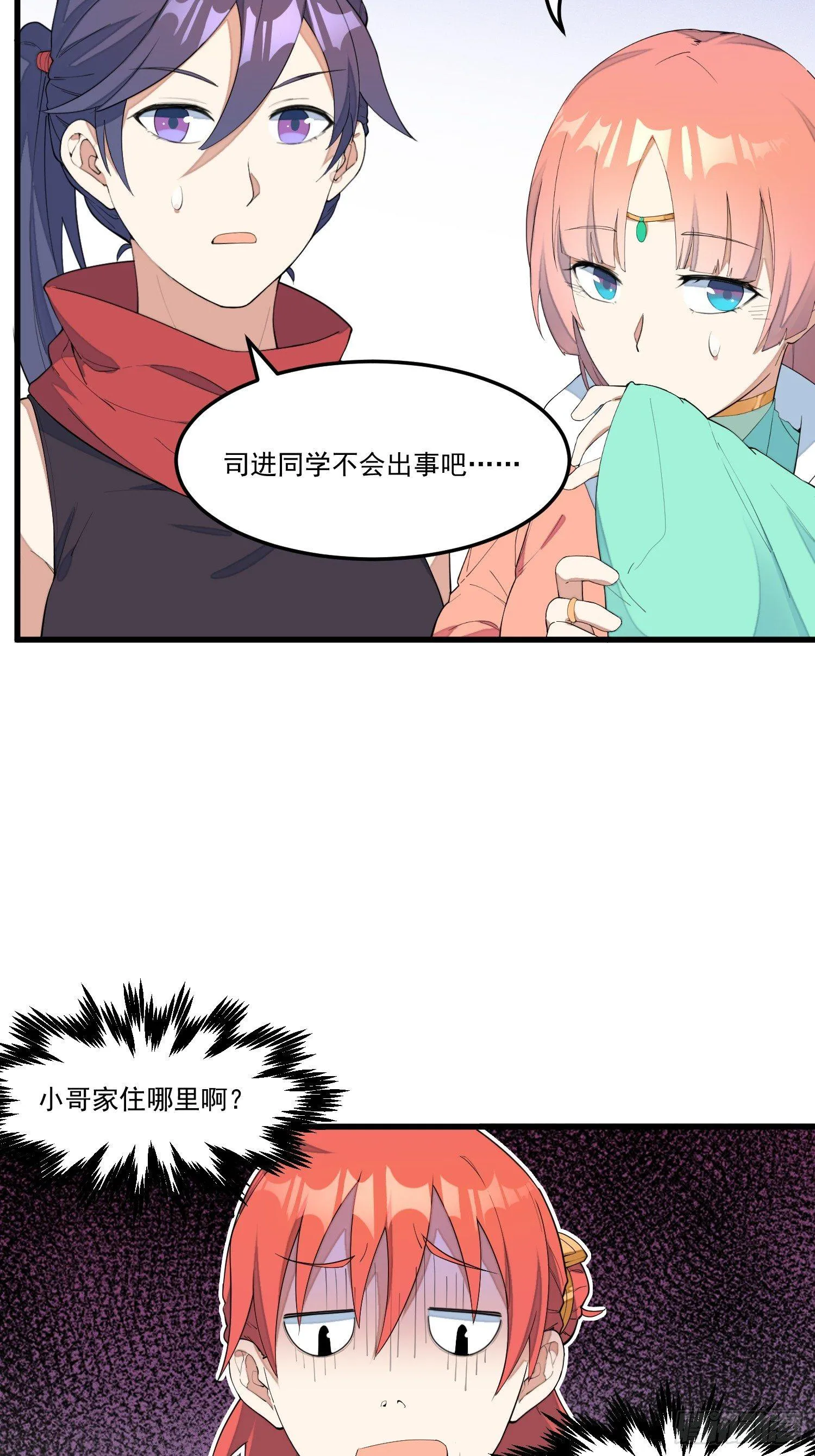 15-我看你是谐剑 第3页