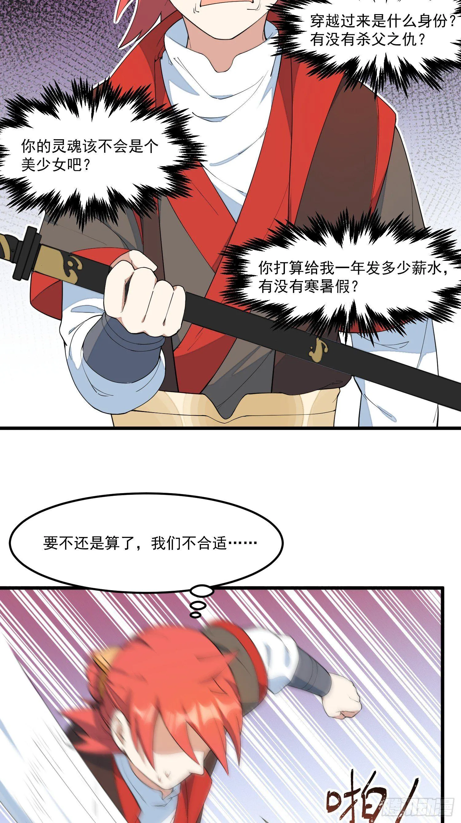 15-我看你是谐剑 第4页