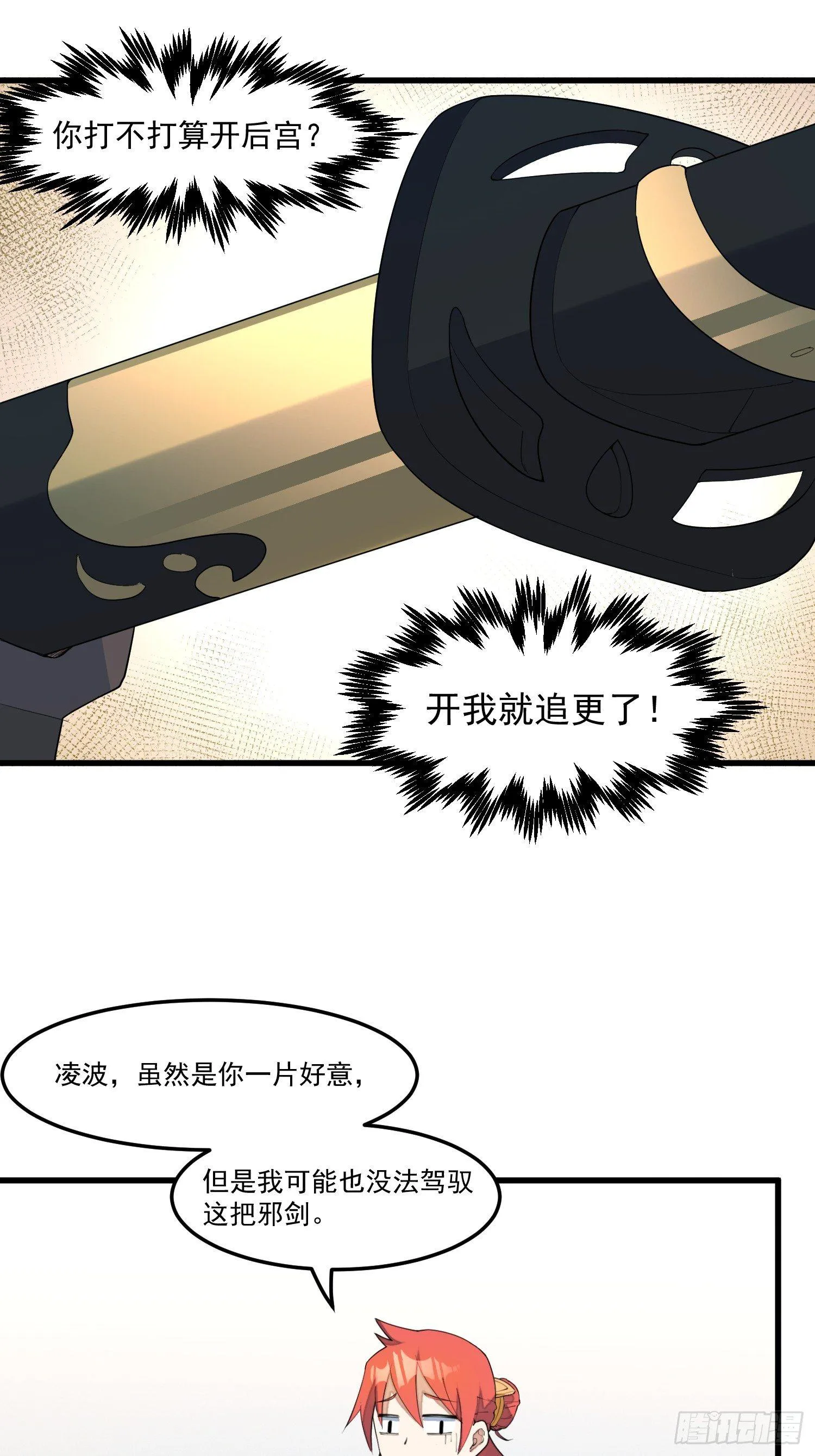 15-我看你是谐剑 第6页