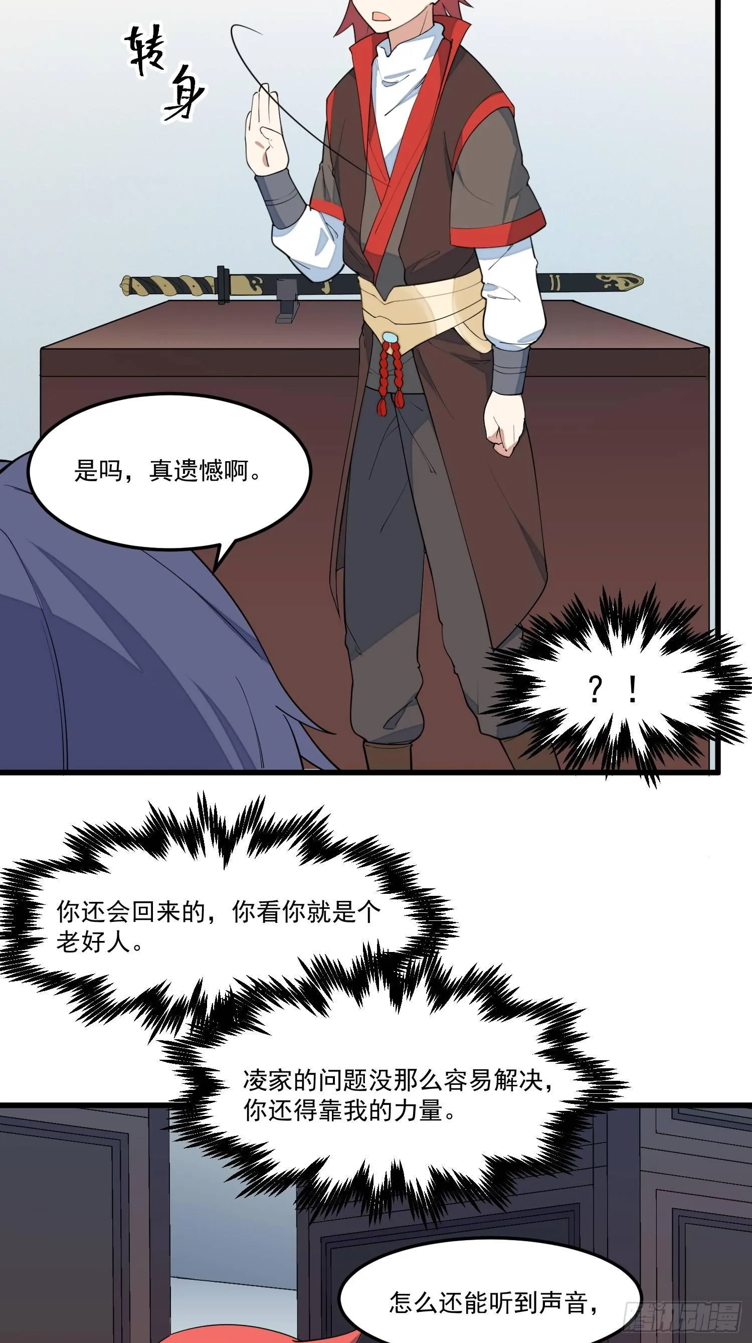 15-我看你是谐剑 第7页