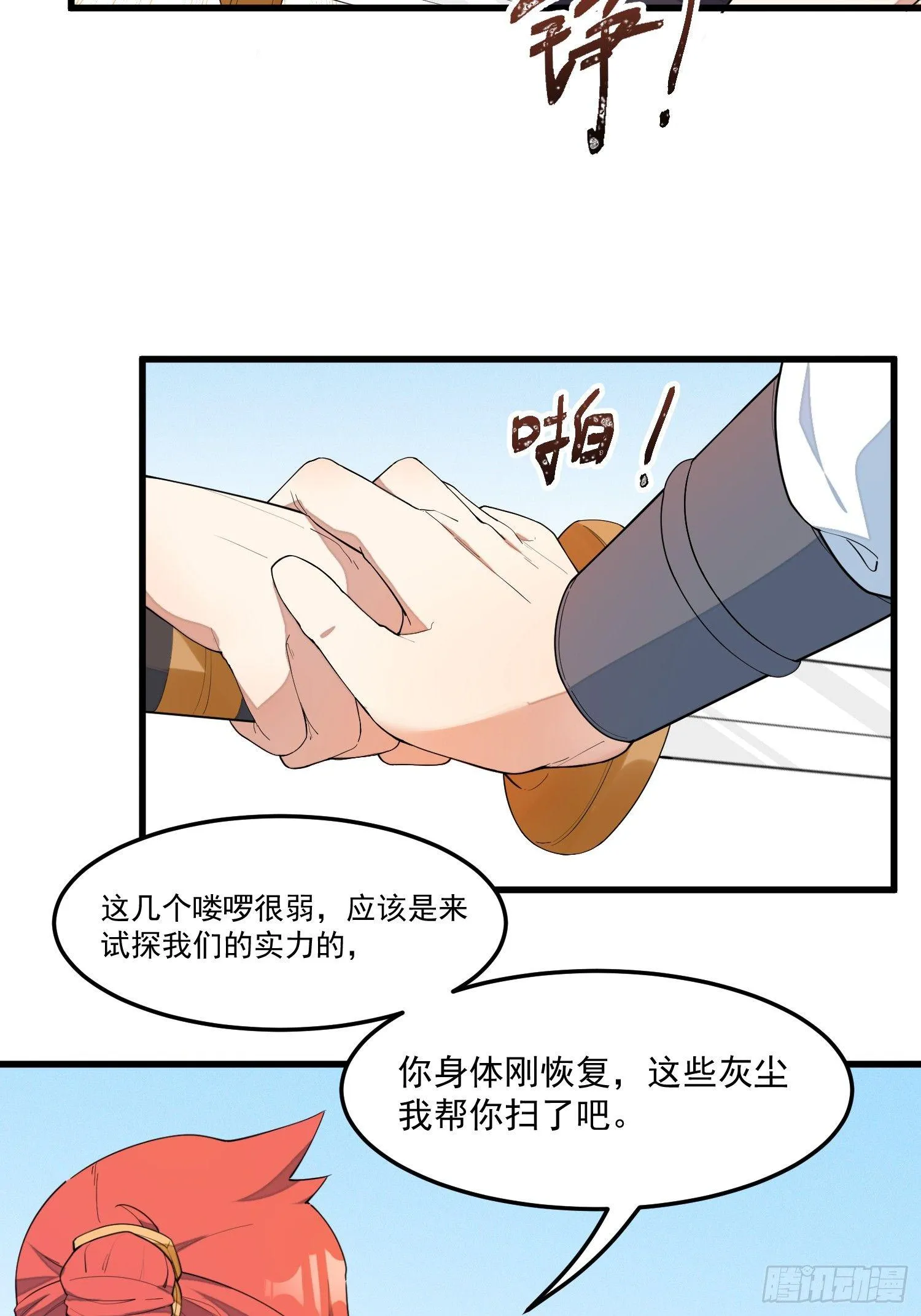 15-我看你是谐剑 第19页