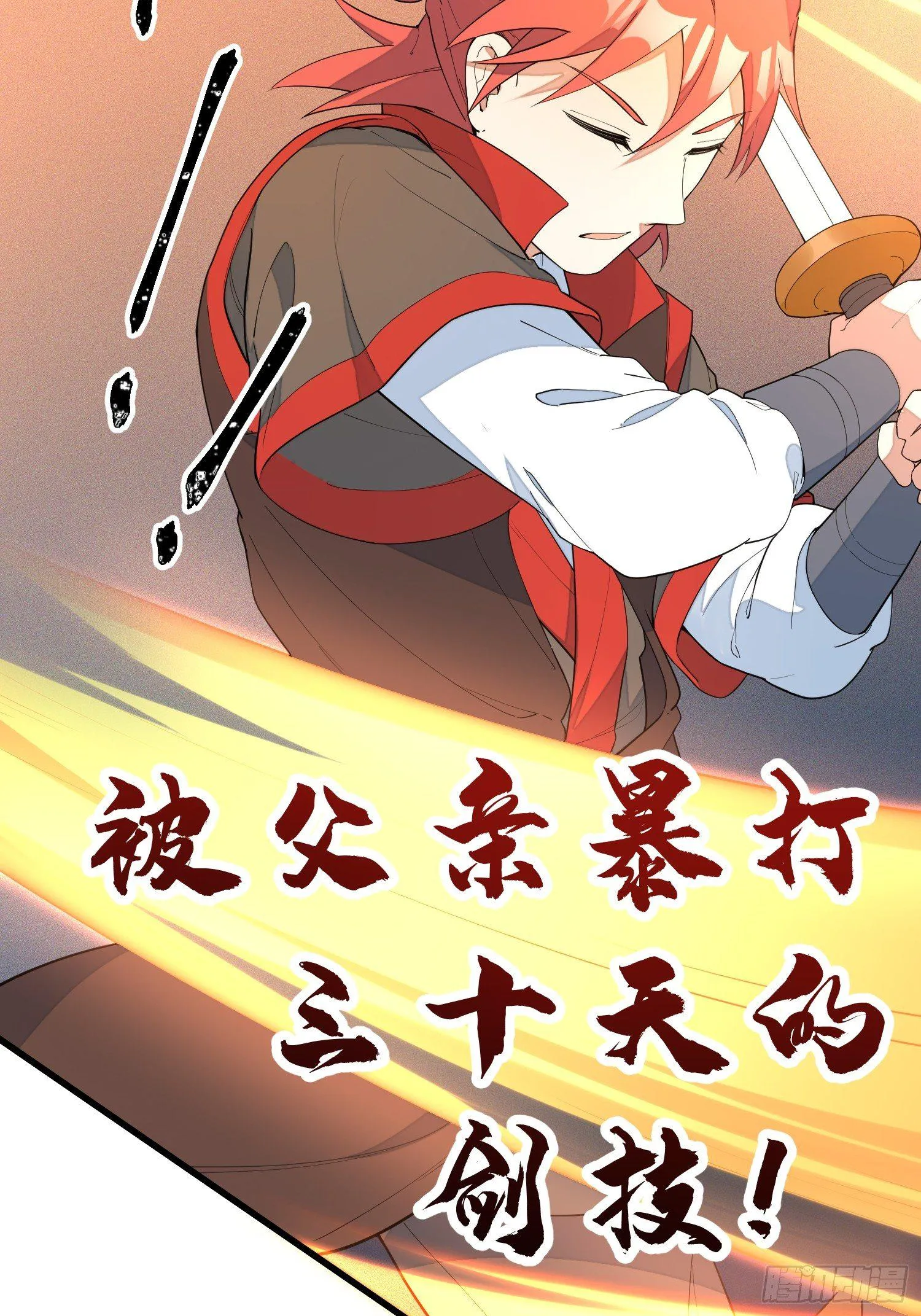15-我看你是谐剑 第25页