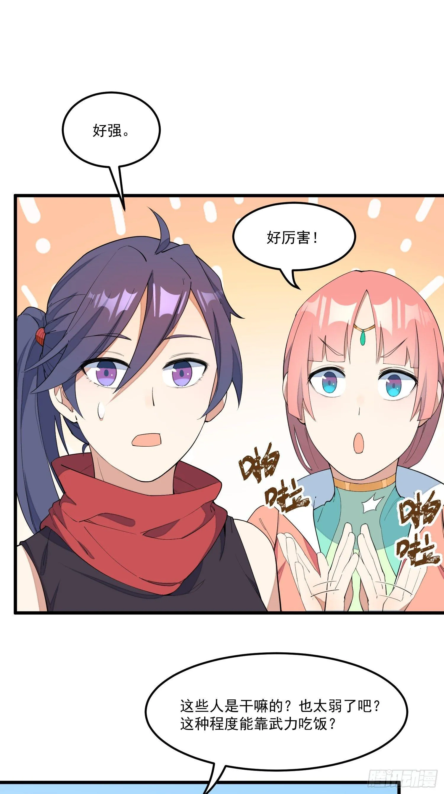 15-我看你是谐剑 第27页